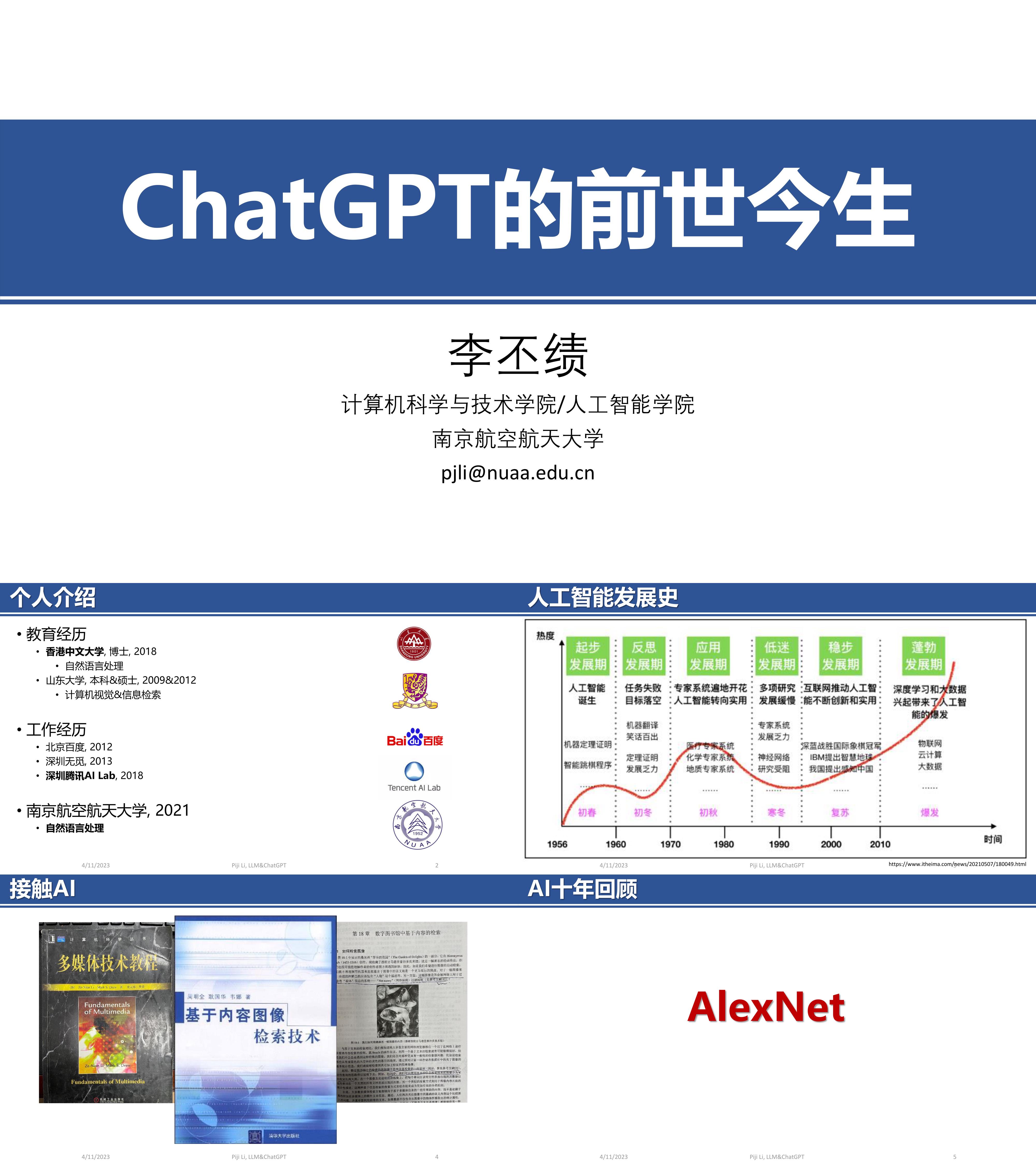 ChatGPT的前世今生李丕绩