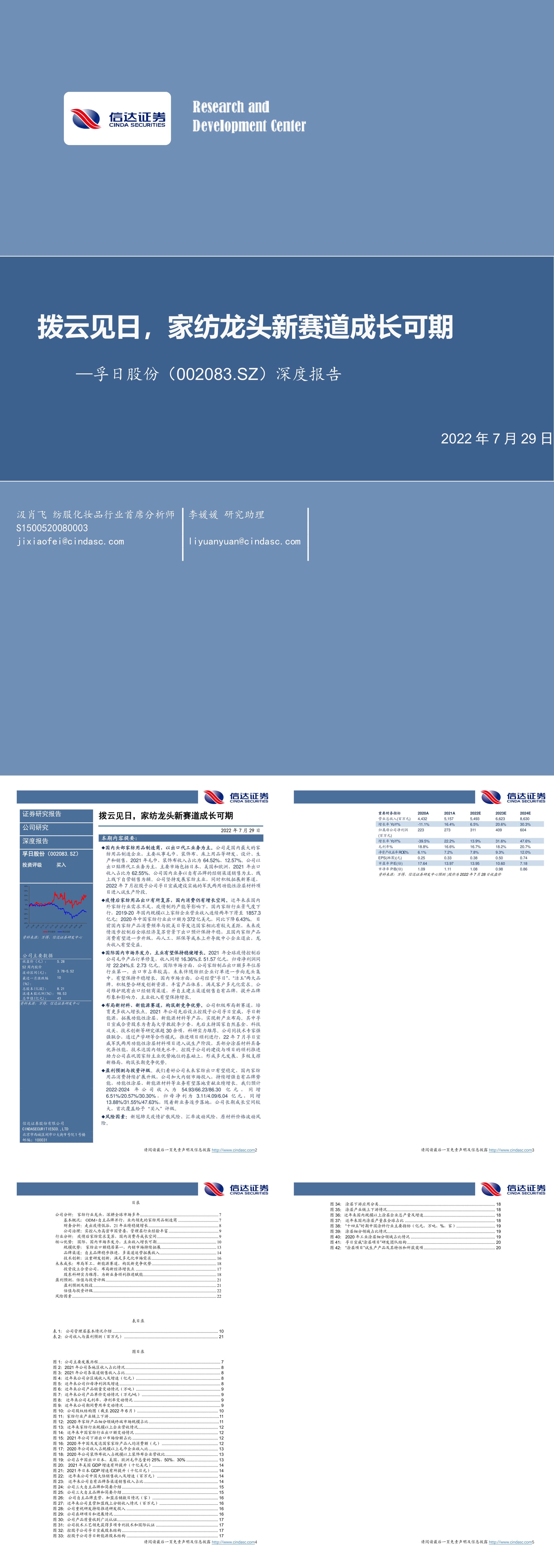 深度报告拨云见日家纺龙头新赛道成长可期