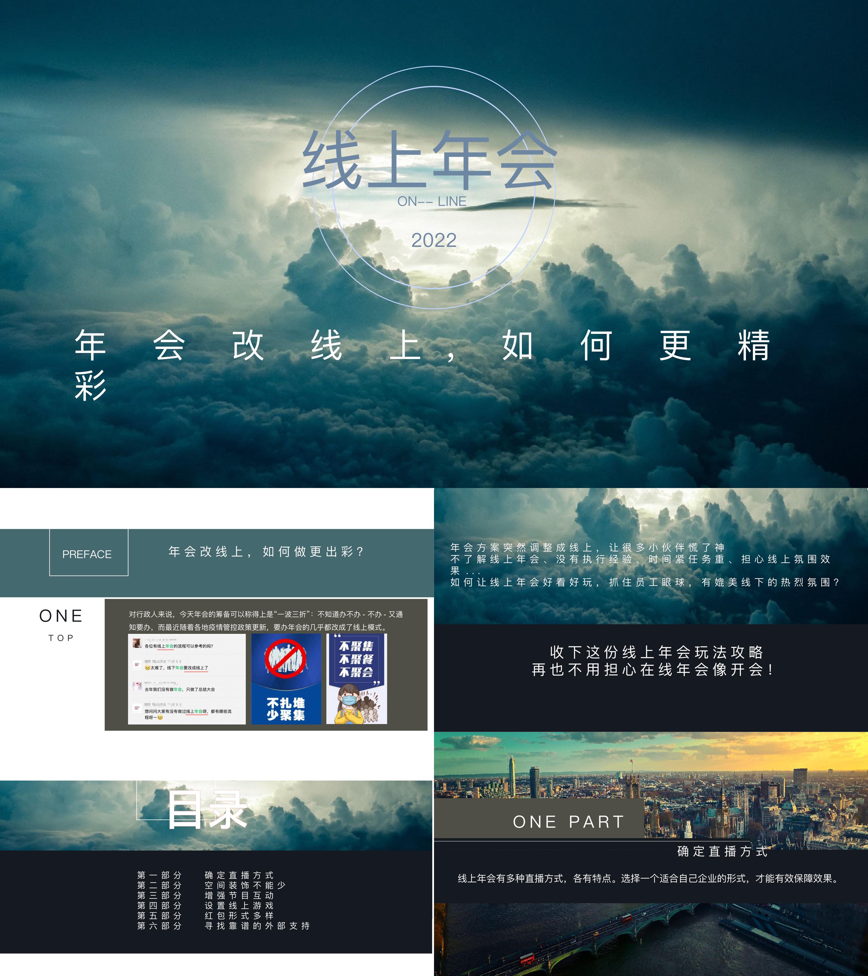 线上年会年会改线上如何更精彩