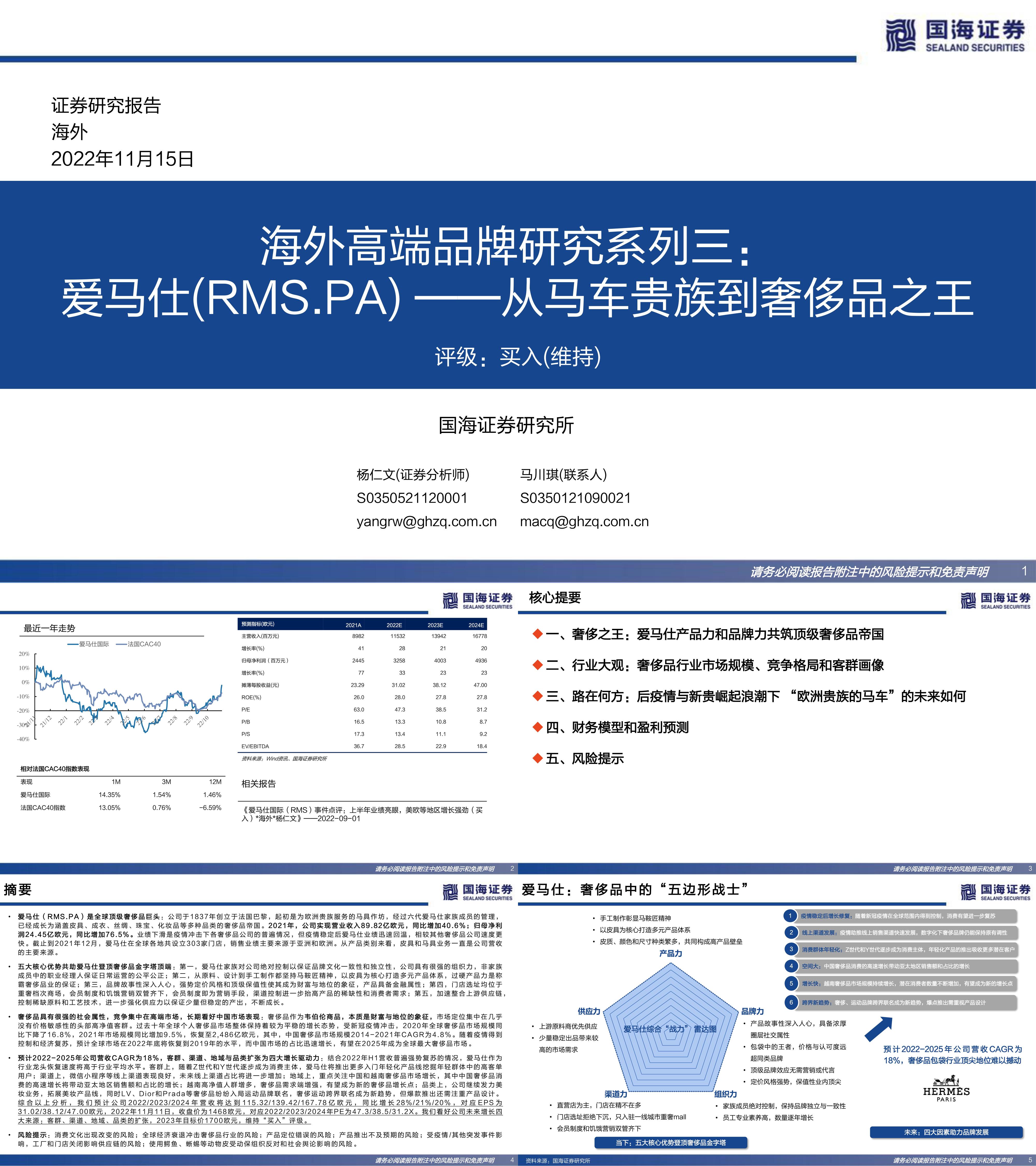 奢侈品行业海外高端品牌研究系列三爱马仕RMSPA 从马车贵族