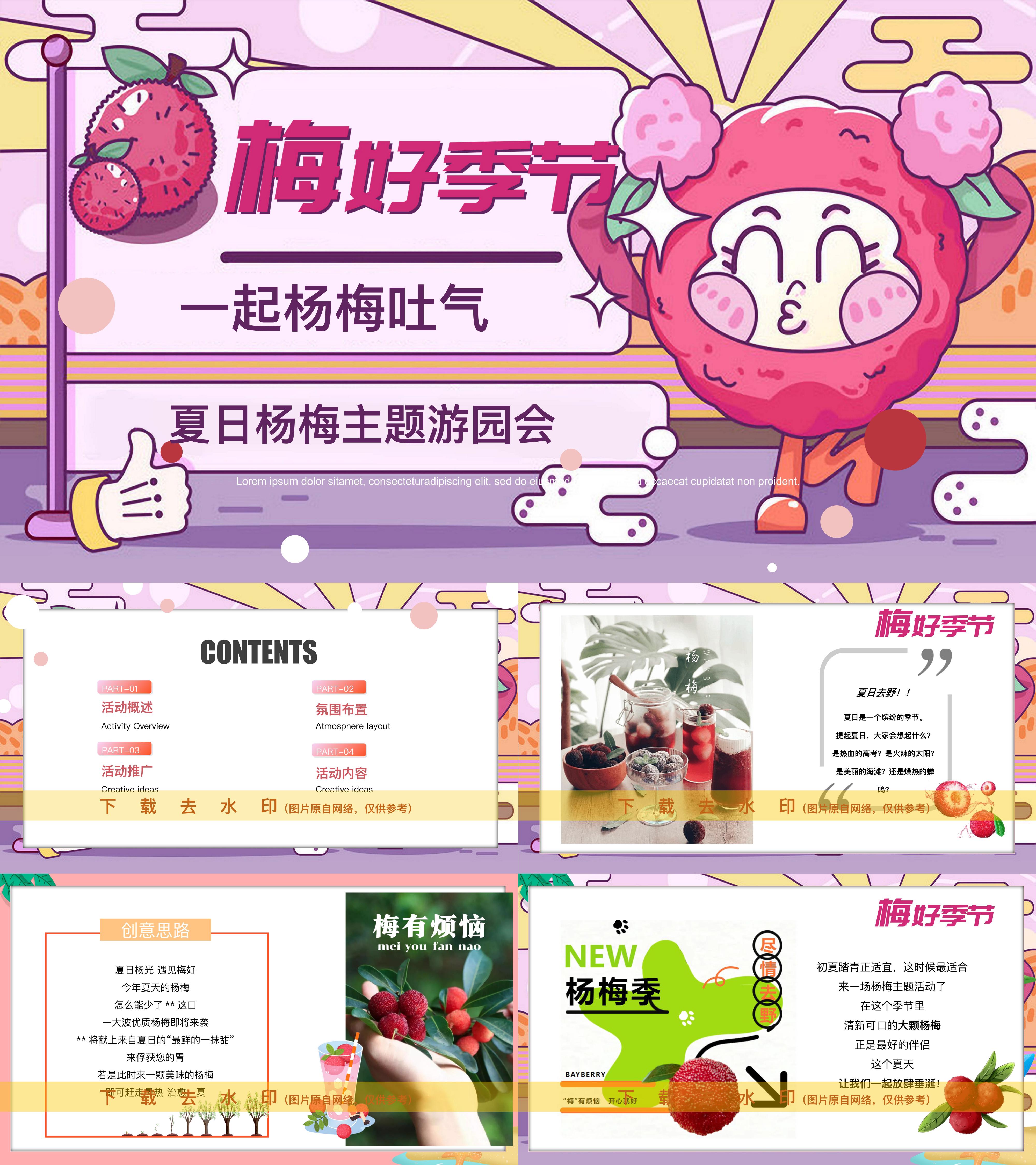2025梅好季节杨梅主题趣味手工体验活动方案