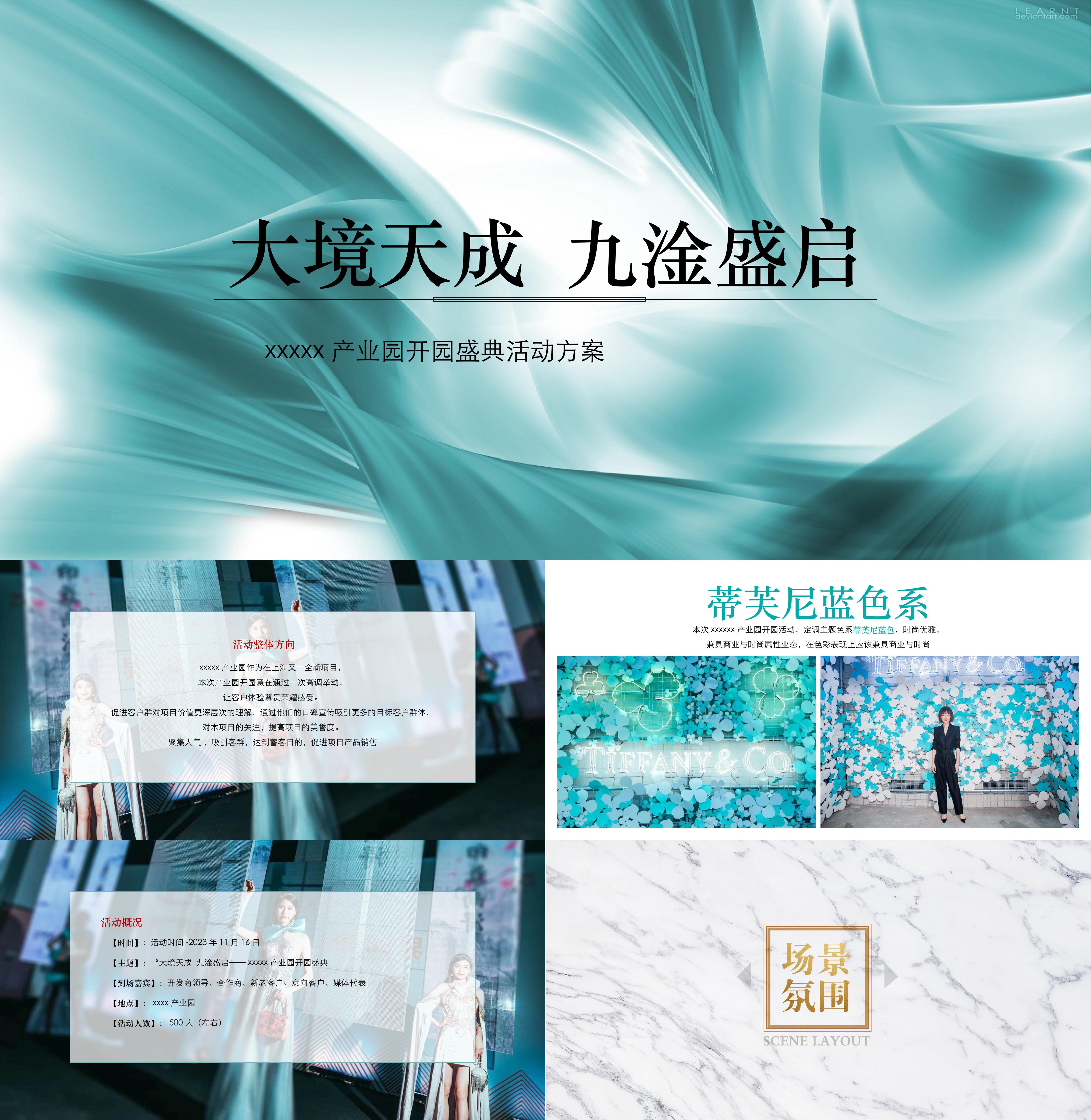 2023商业地产汽车产业园开园盛典开业仪式活动方案