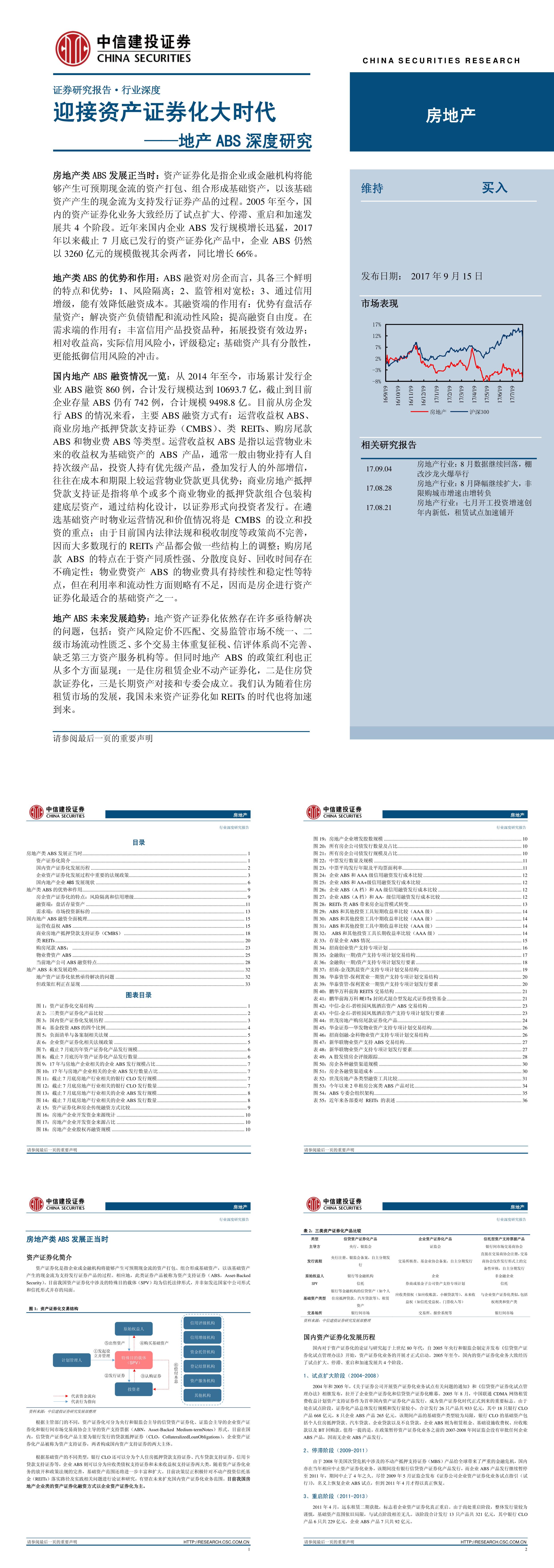 中信建投房地产行业迎接资产证券化大时代地产ABS深度研究报告