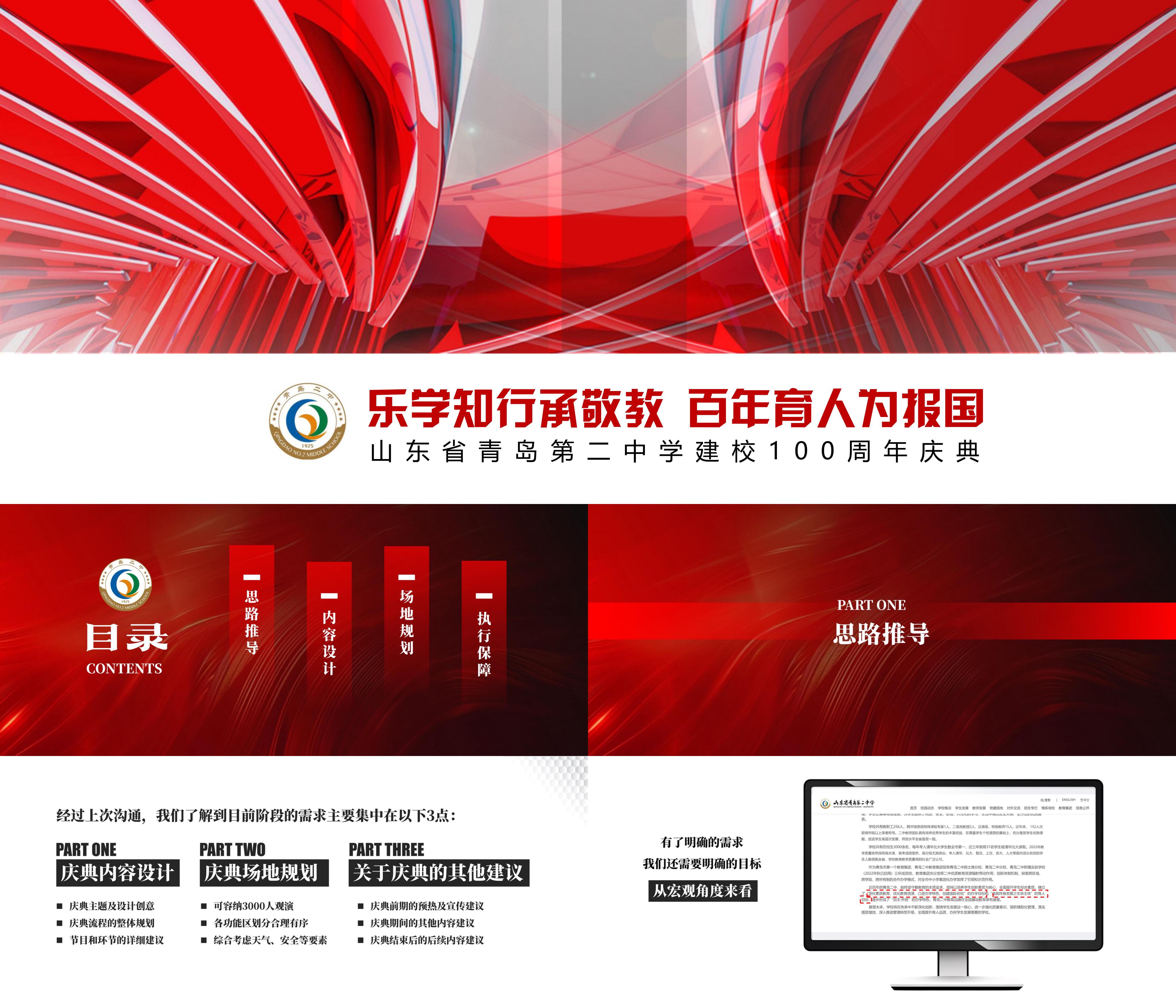 2025青岛第二中学百年校庆庆典活动方案