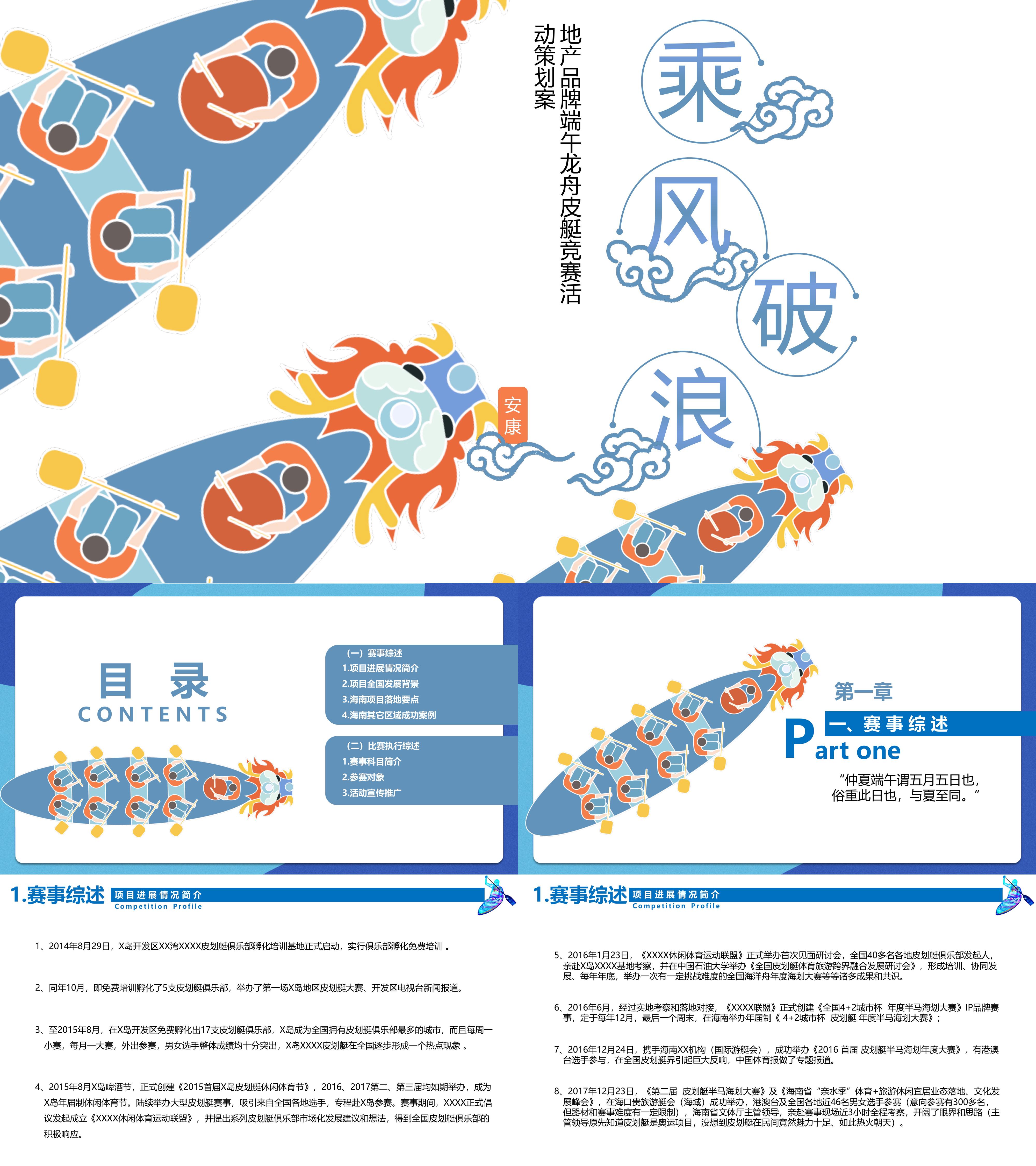 地产品牌端午节龙舟皮艇竞赛运动活动策划案