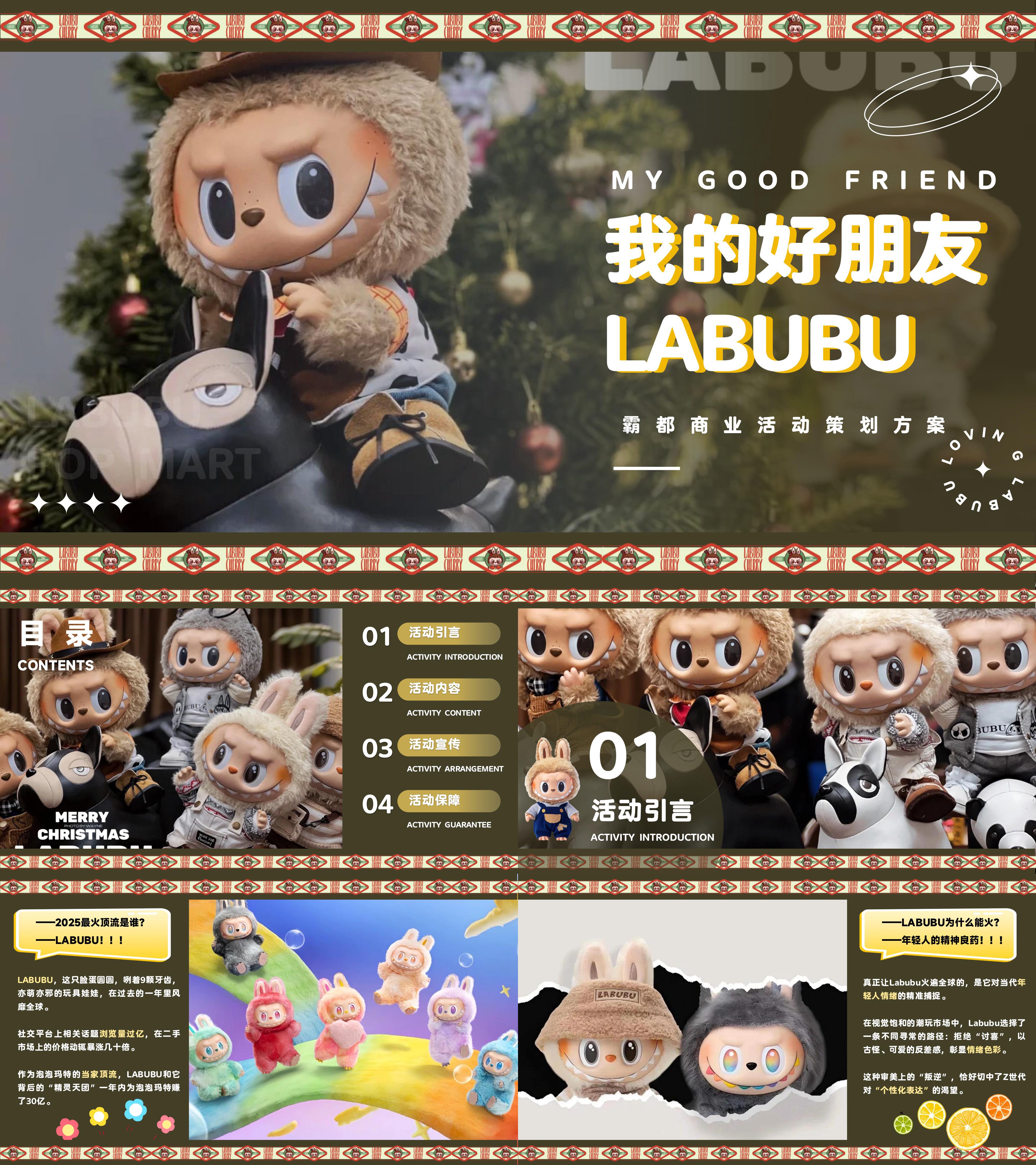 2025潮玩泡泡玛特LABUBU潮流嘉年华活动方案