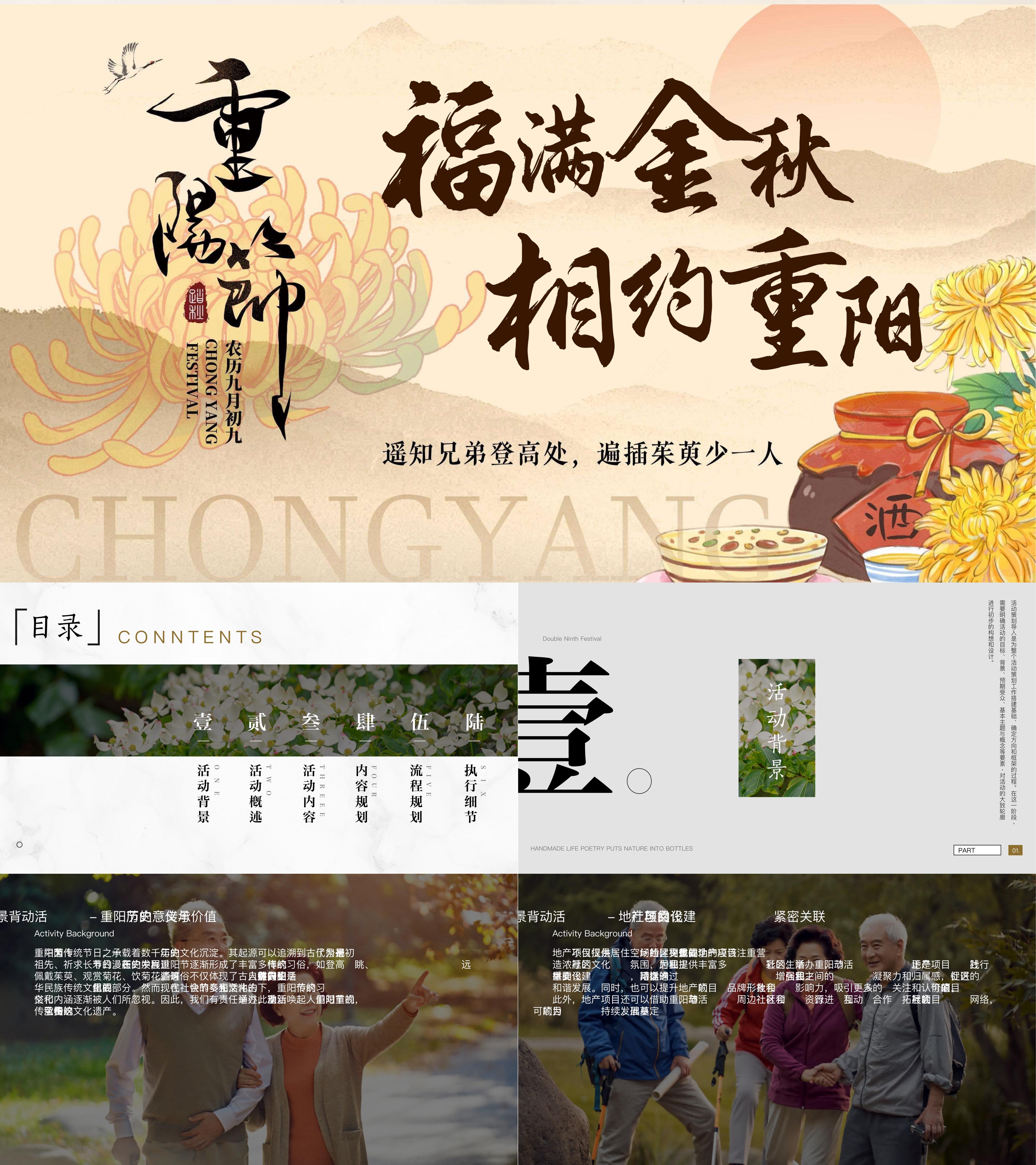 重阳节养生手作秋菊酿酒糕点品鉴福满金秋活动方案