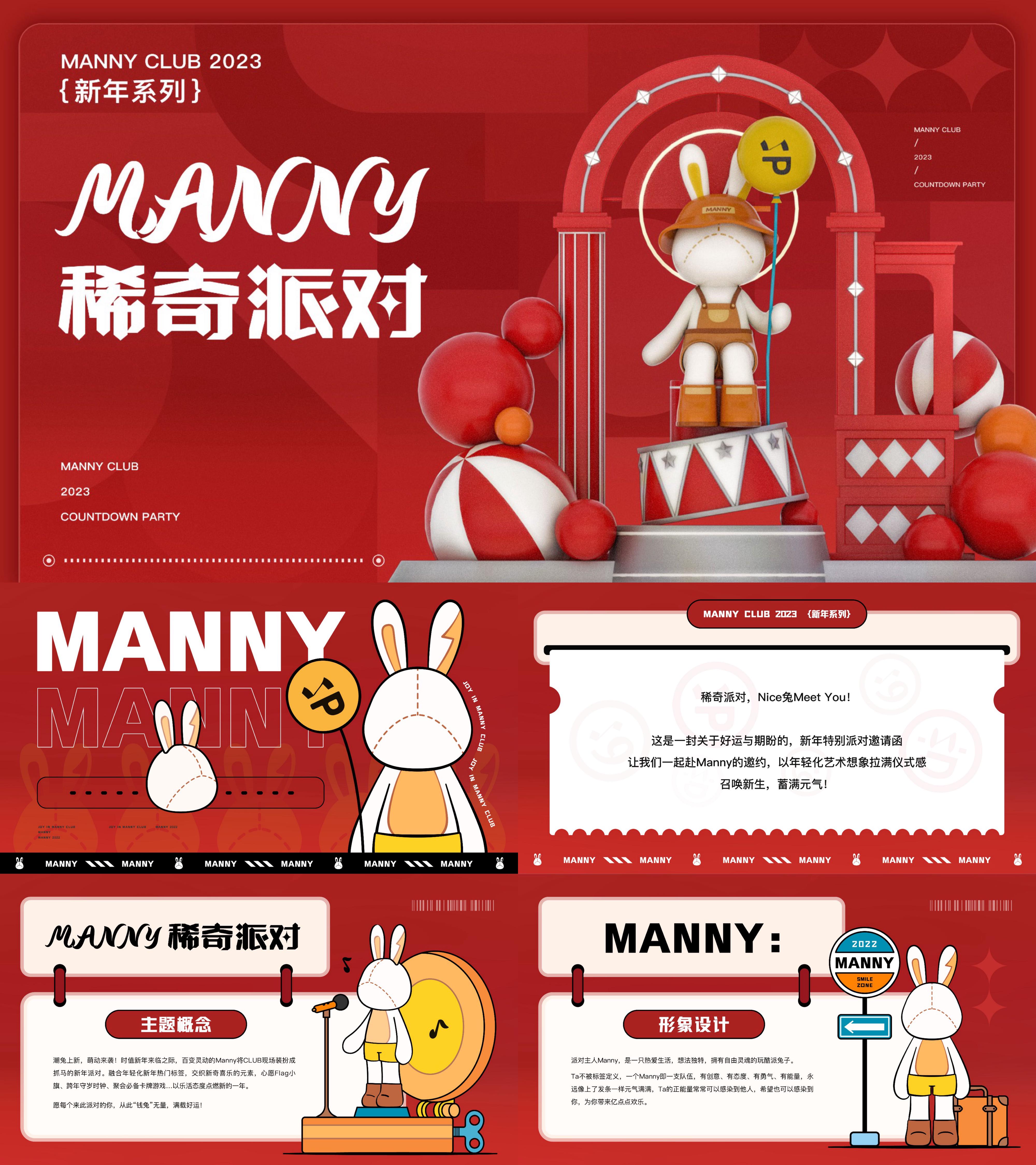 MANNY稀奇派对图片图集