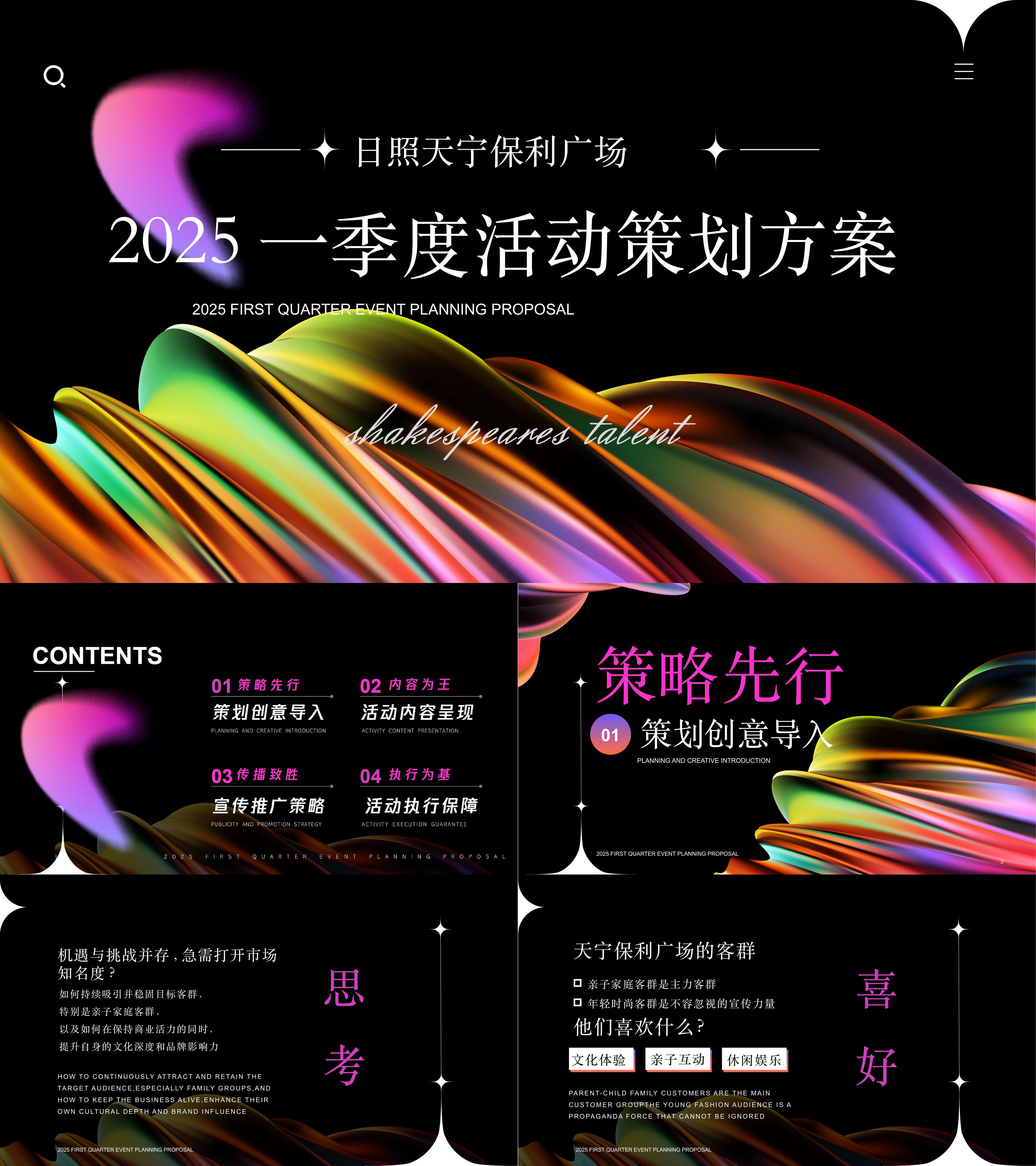 2025商场购物中心第一季度节日系列活动策划案