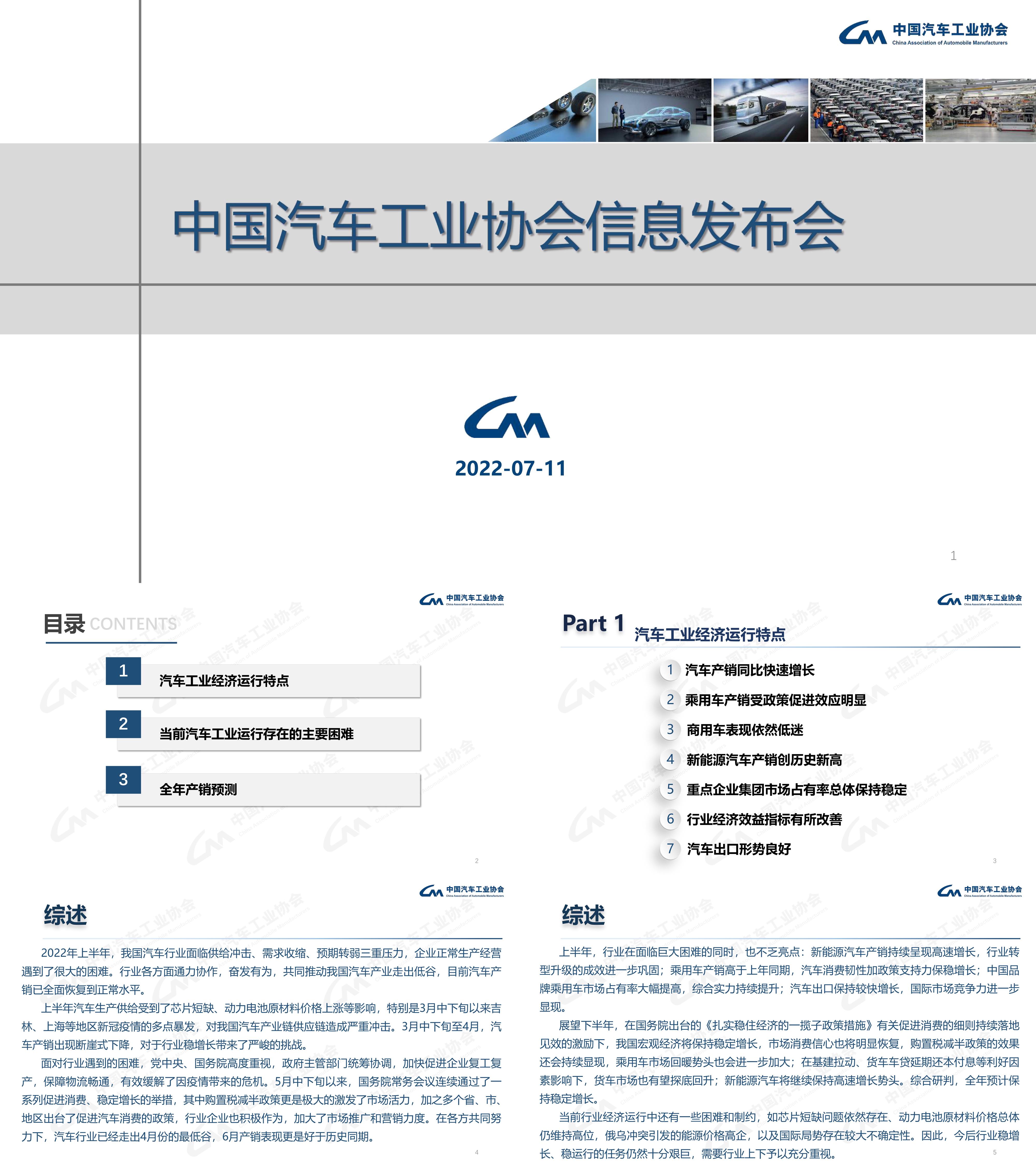 中汽协汽车市场运行情况中国汽车工业协会