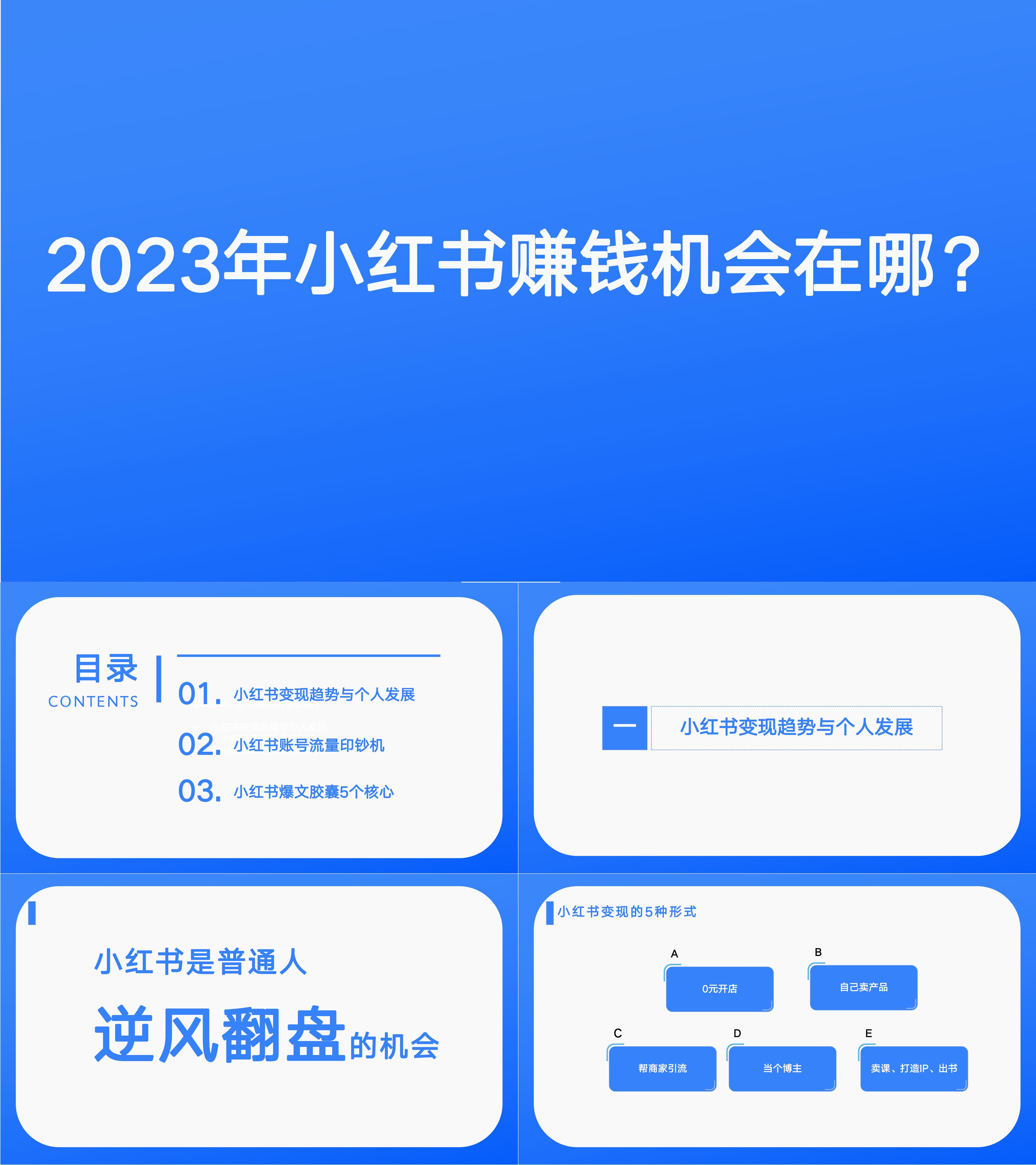 2023年小红书赚钱机会在哪？