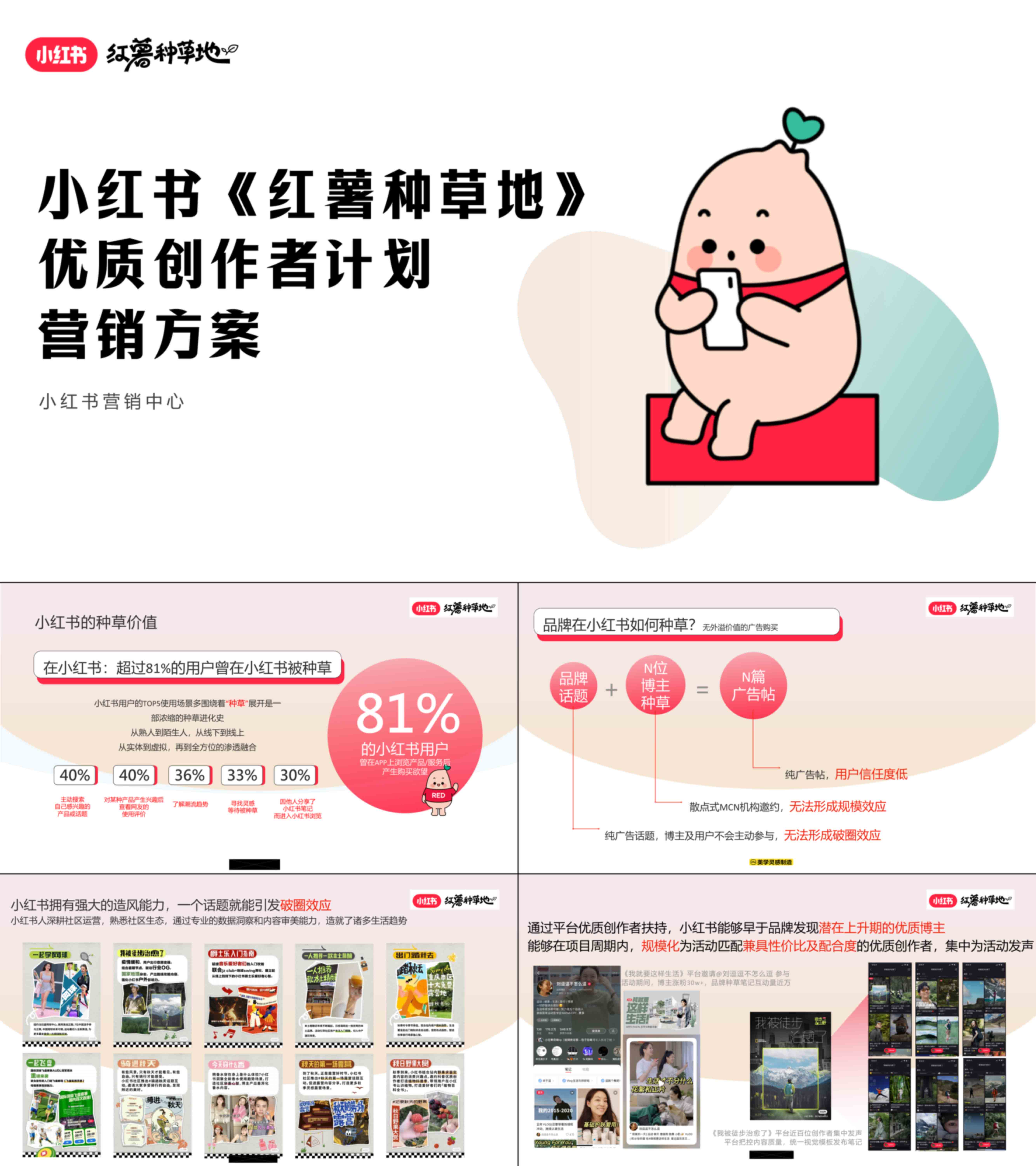 2025小红书红薯种草地优质创作者计划