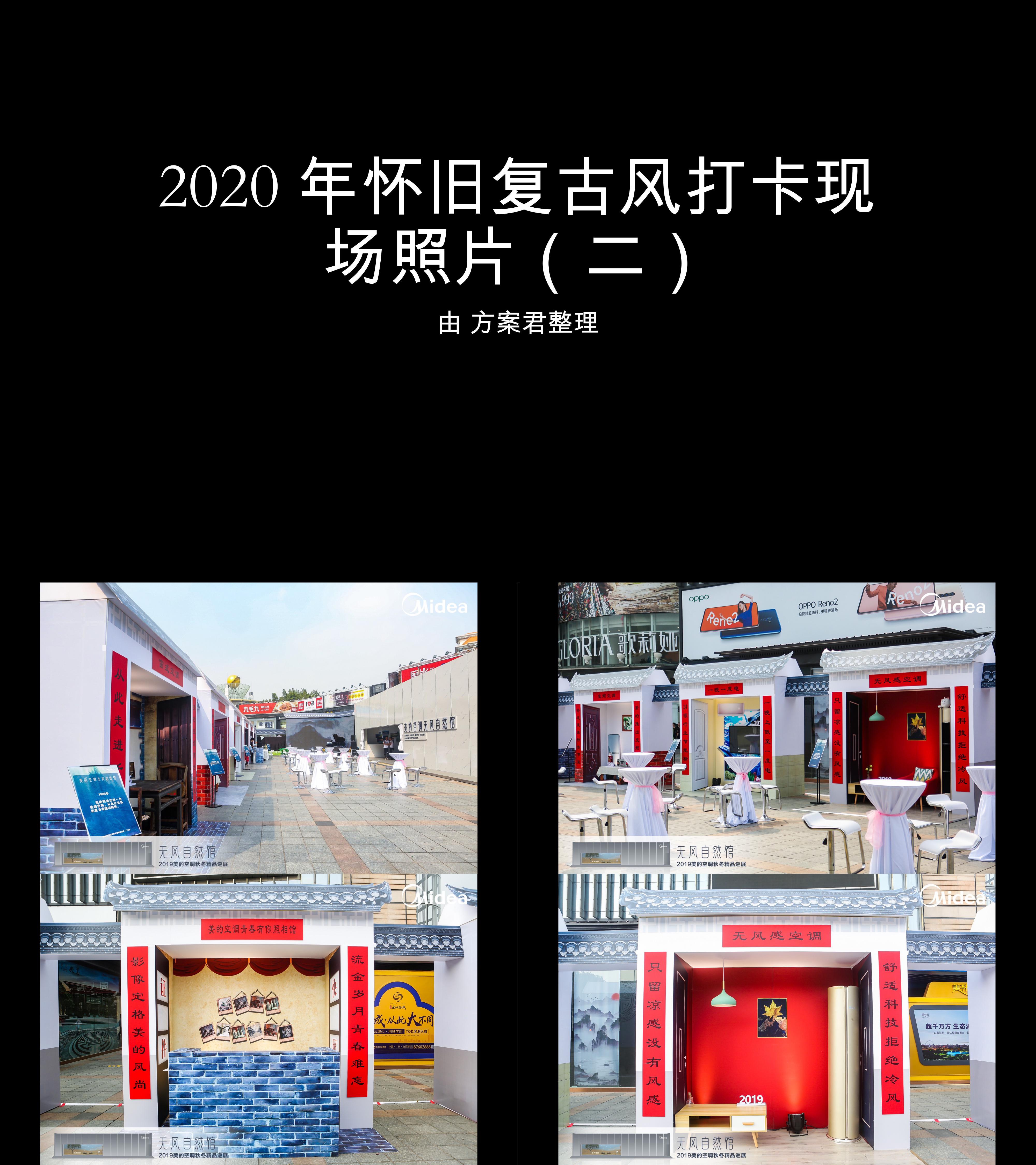 图集2020年怀旧复古风打卡现场照片二