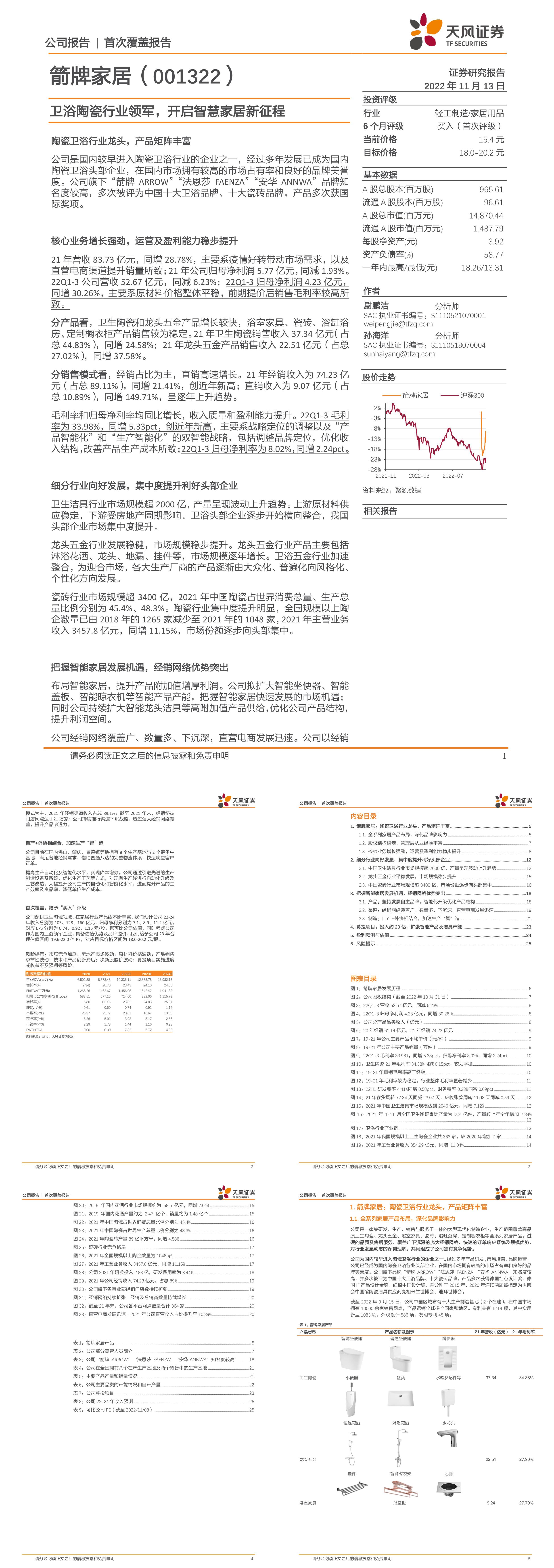 卫浴陶瓷行业领军开启智慧家居新征程