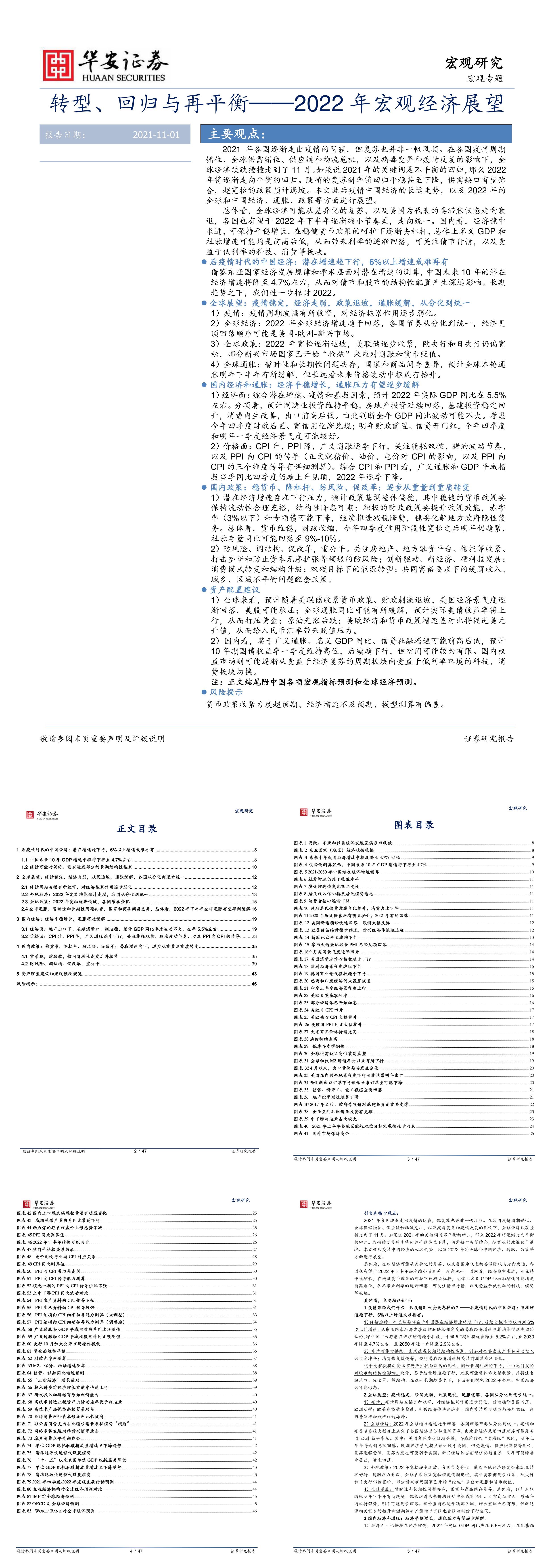 转型回归与再平衡宏观经济展望