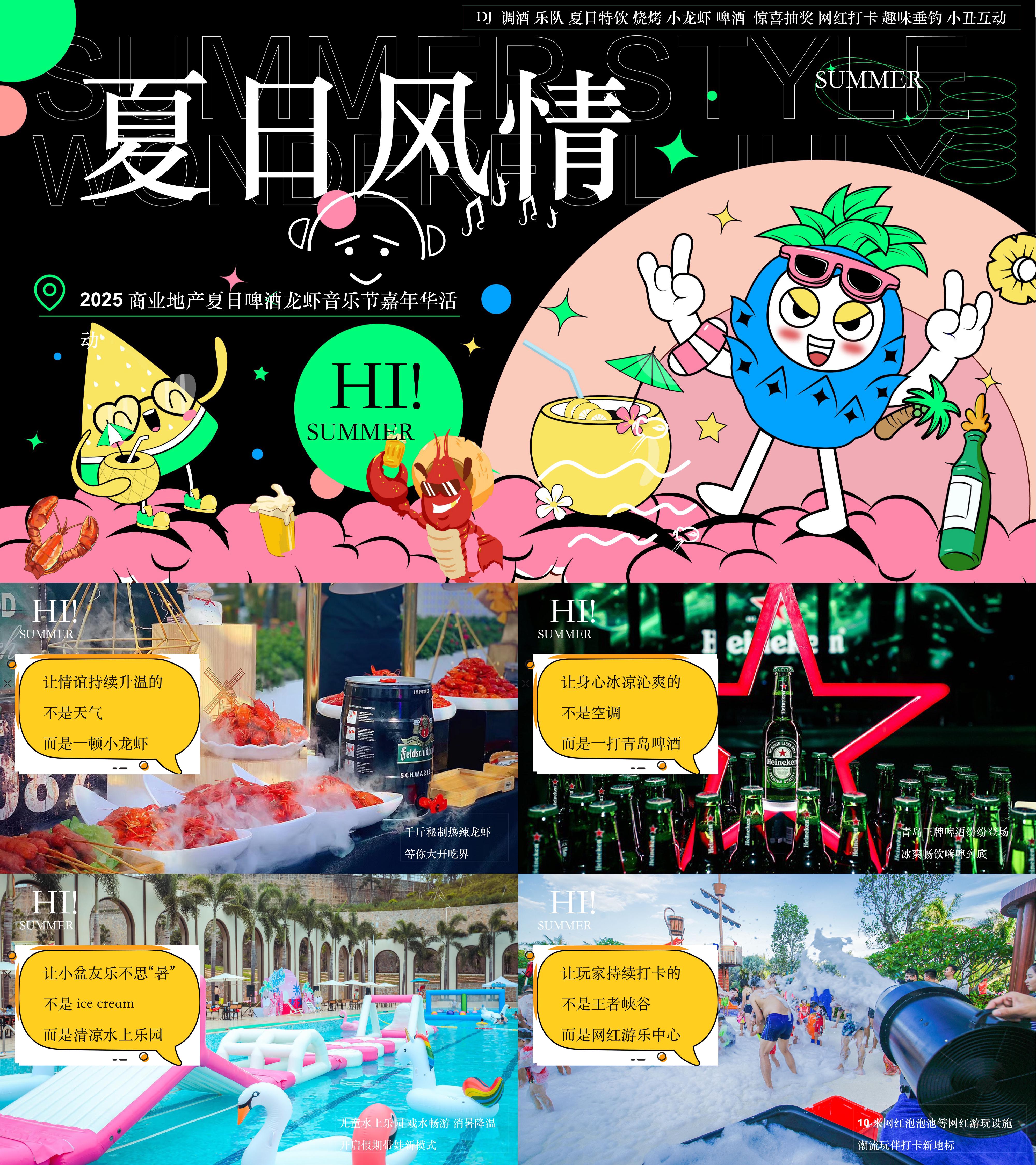 2025夏季啤酒龙虾音乐嘉年华夏日风情主题活动方案