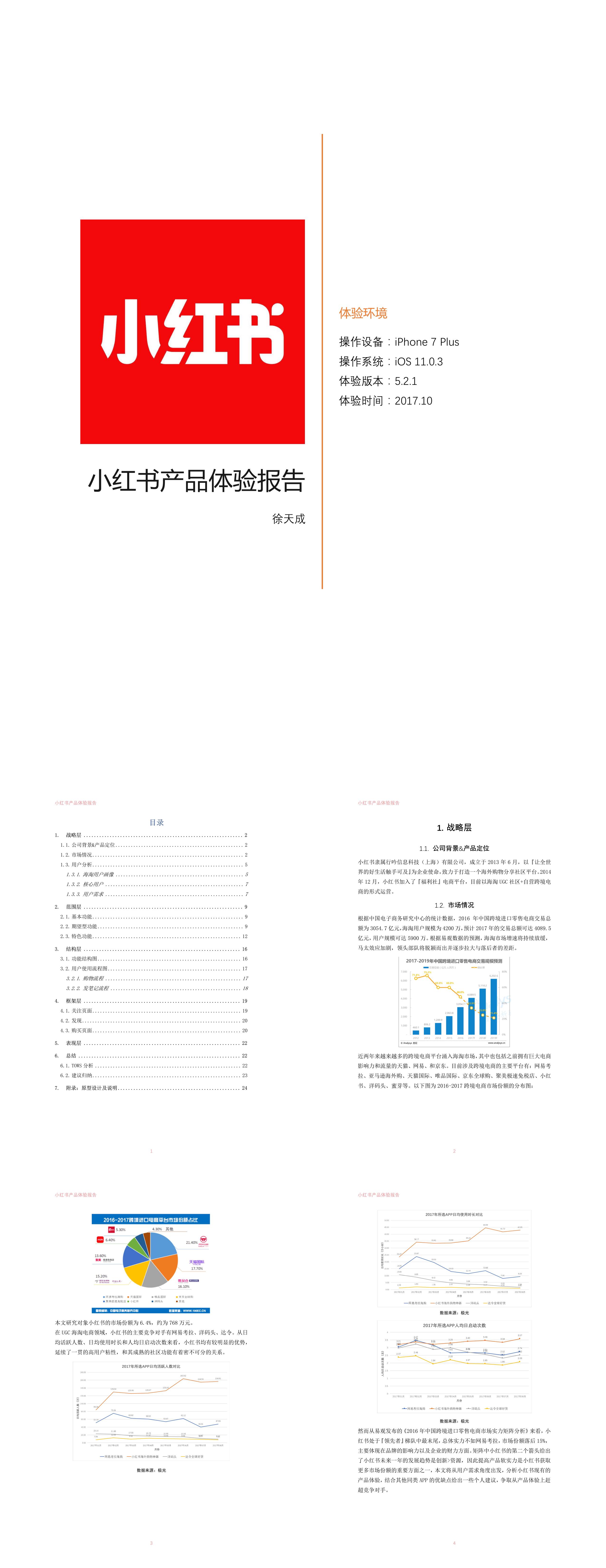 小红书产品体验报告