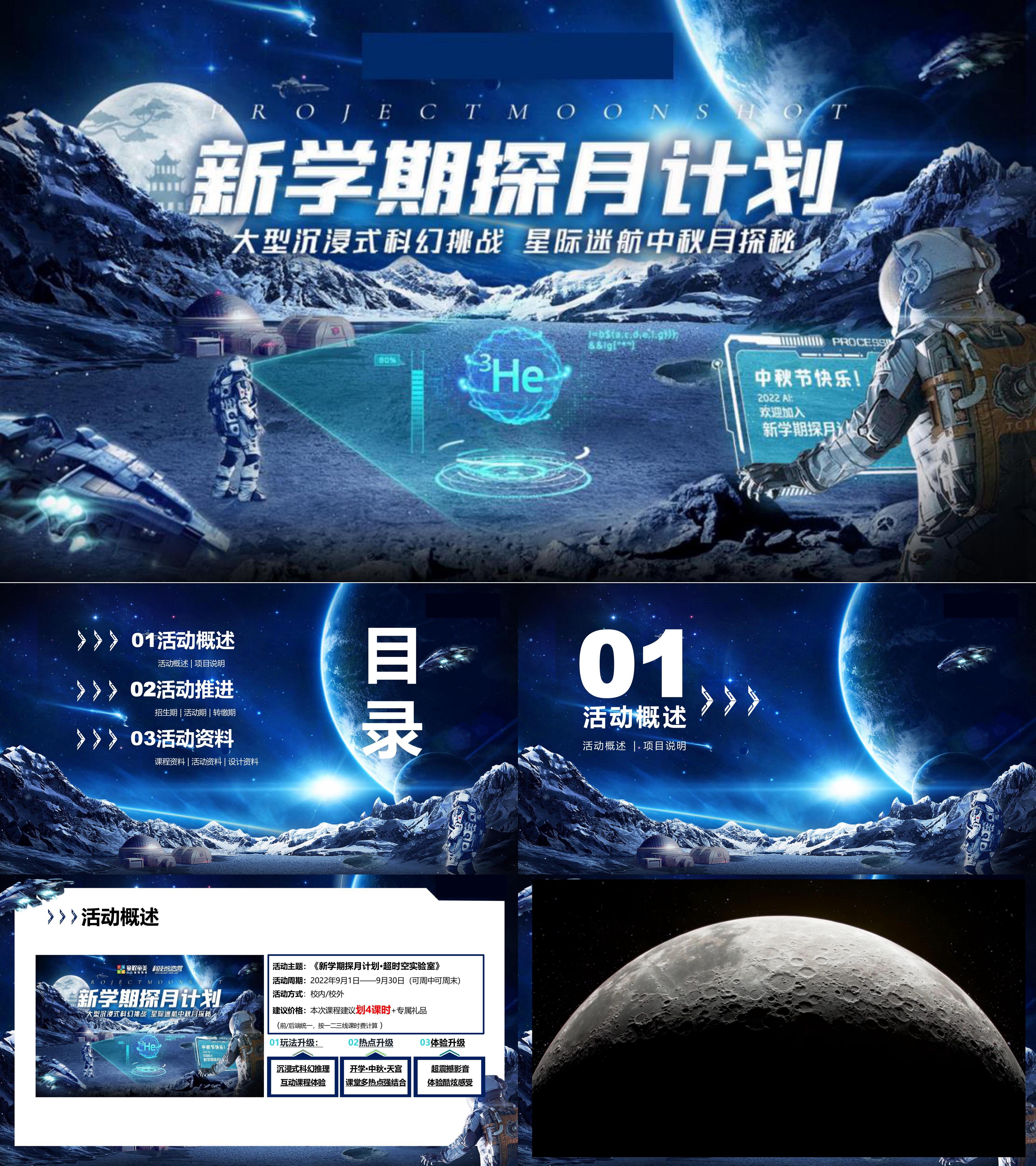 暑期开学航天探月计划超时空实验室教育培训活动方案