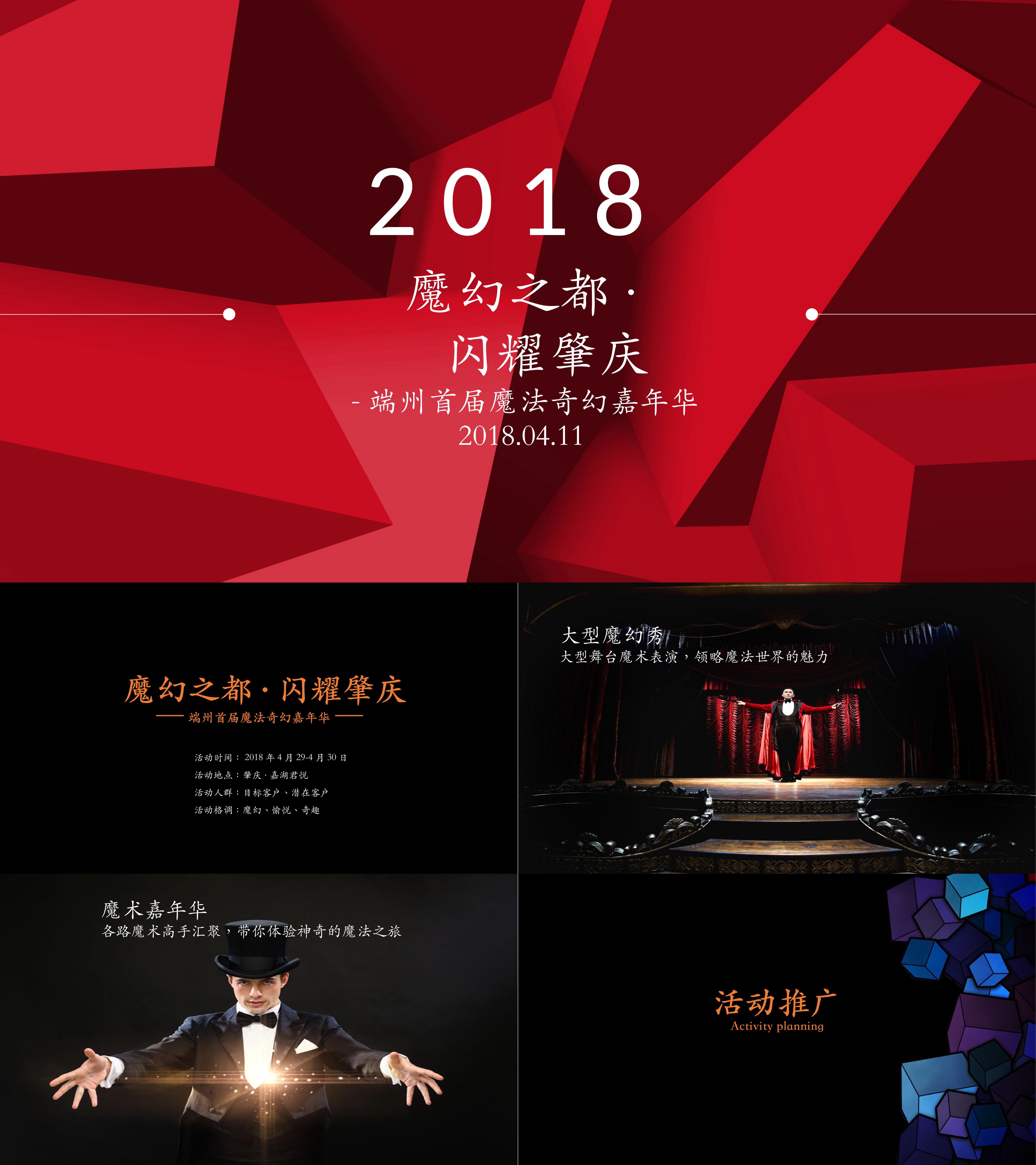 星越创意嘉湖君悦魔幻之都闪耀肇庆端州首届魔法奇幻嘉年华约定你