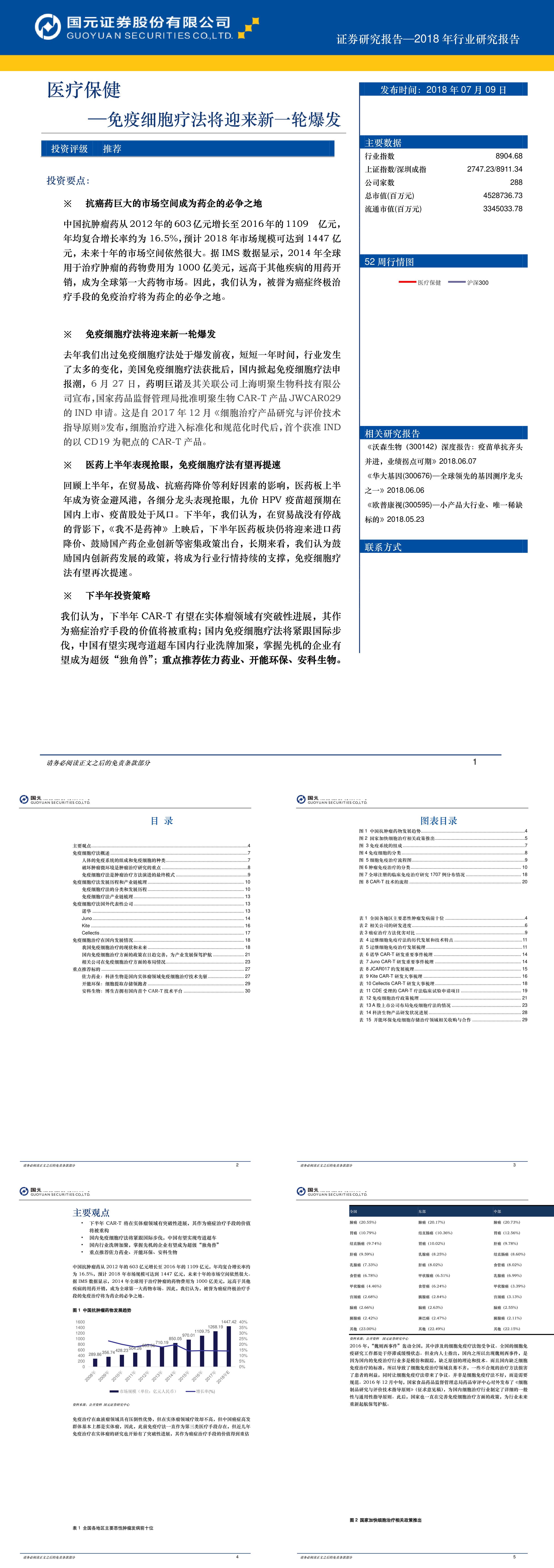 医疗保健行业免疫细胞疗法将迎来新一轮爆发