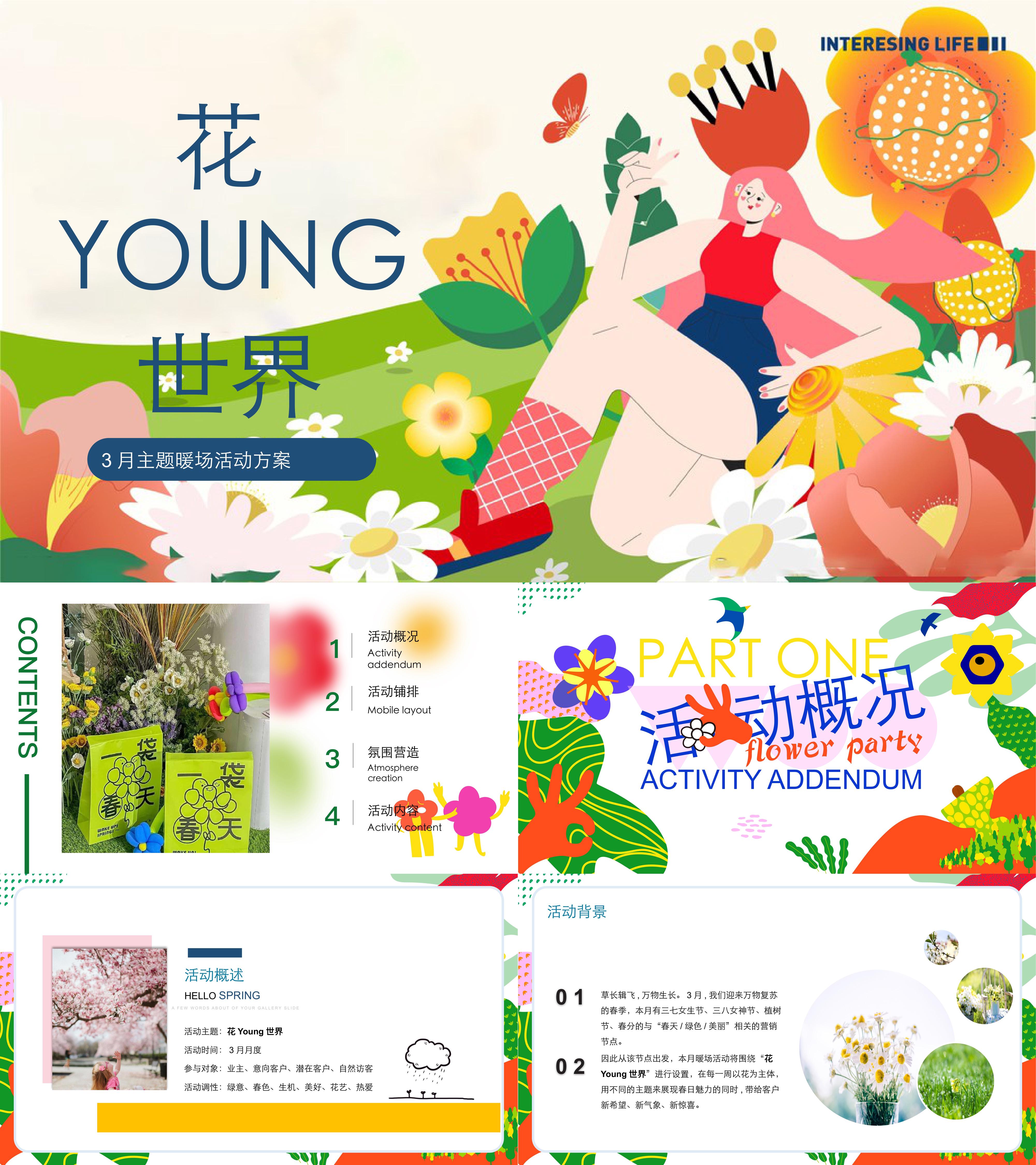 地产项目春季3月月度暖场花Young世界主题活动方案