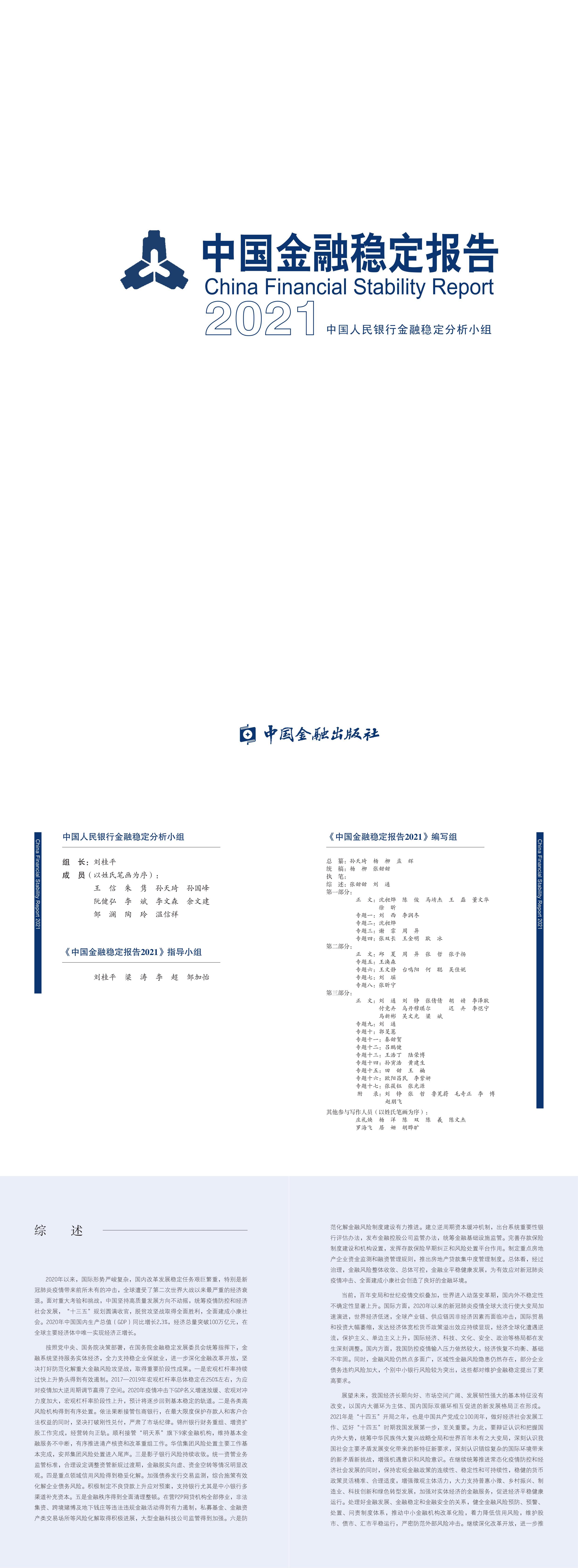 中国金融稳定报告中国金融出版社