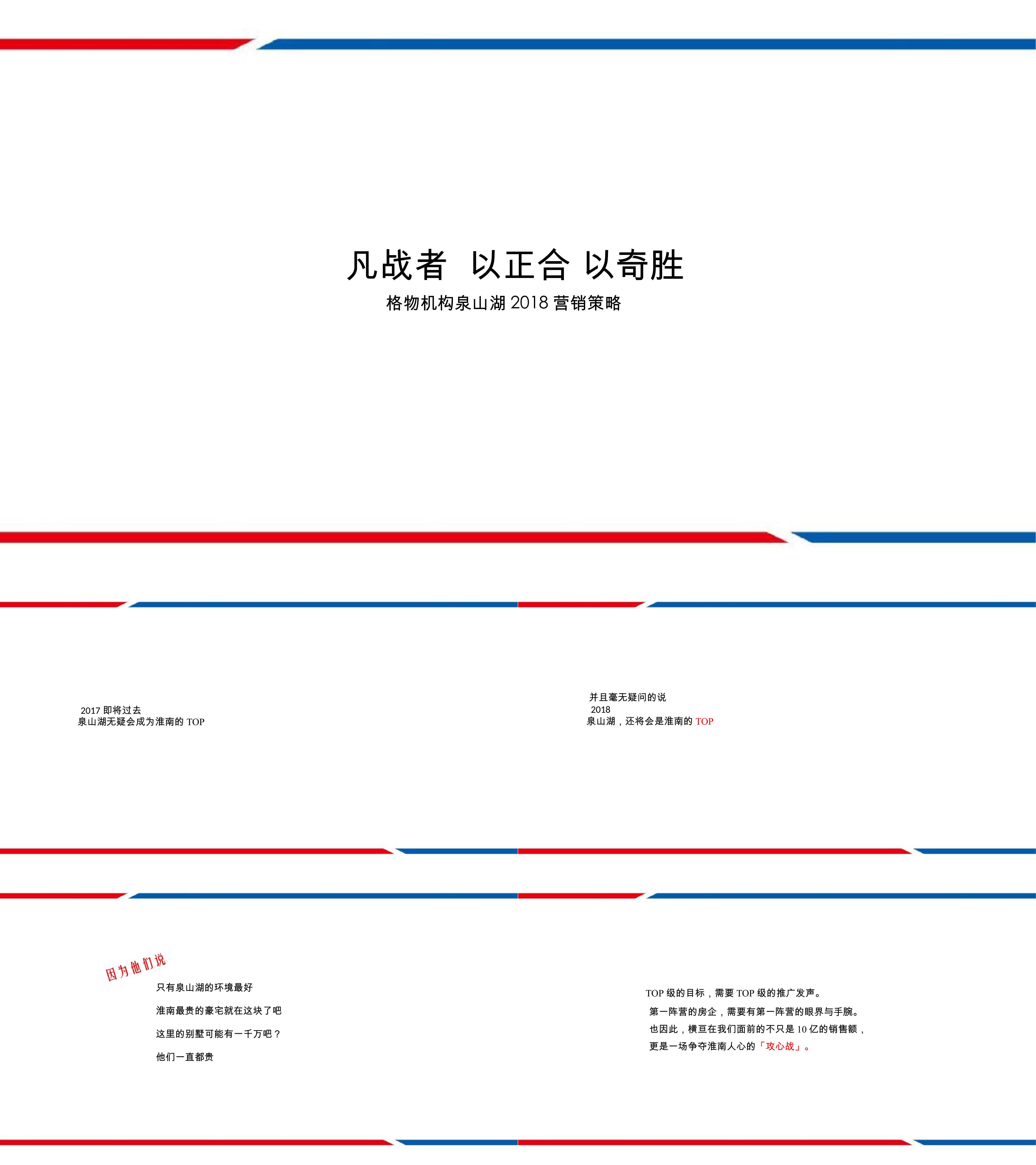 泉山湖策略推广