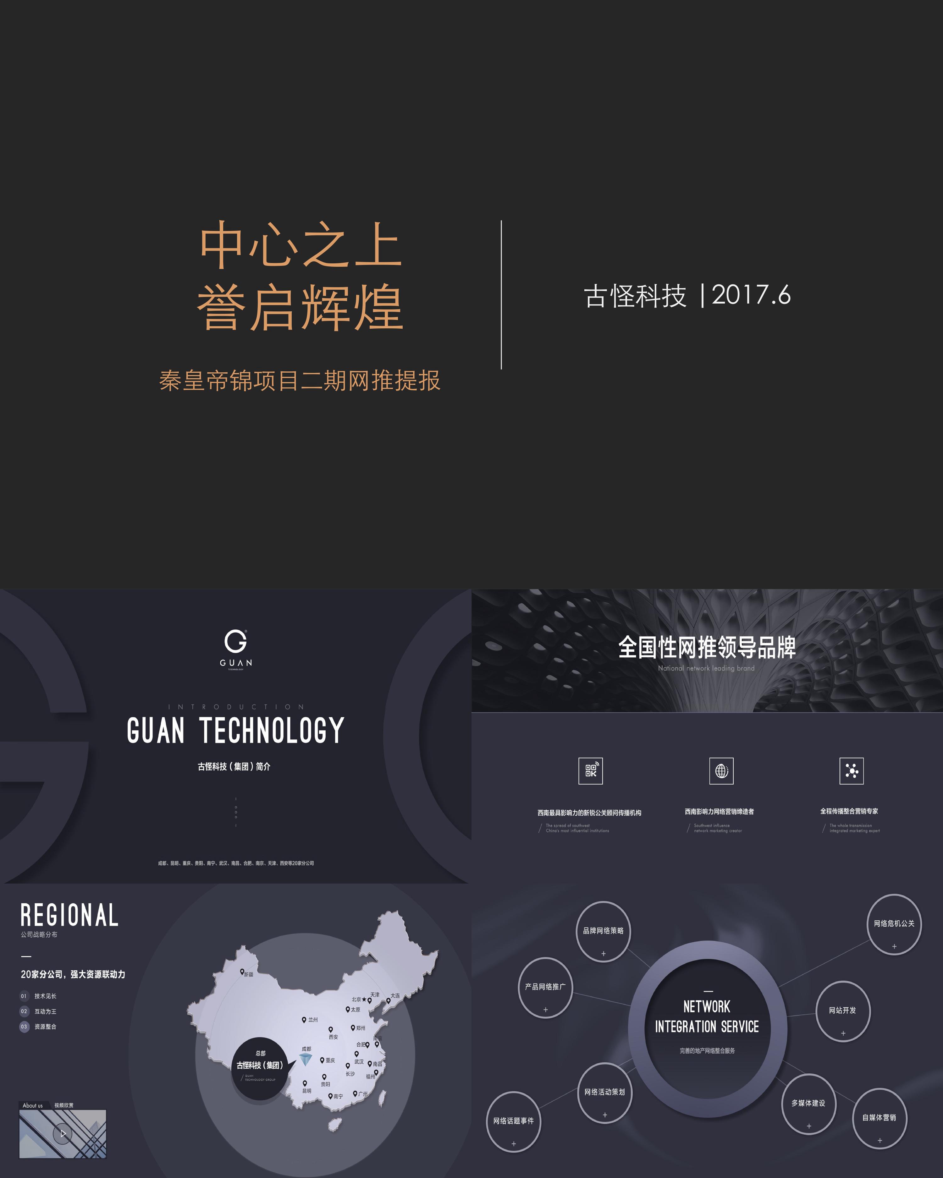 秦皇帝锦二期网推提报