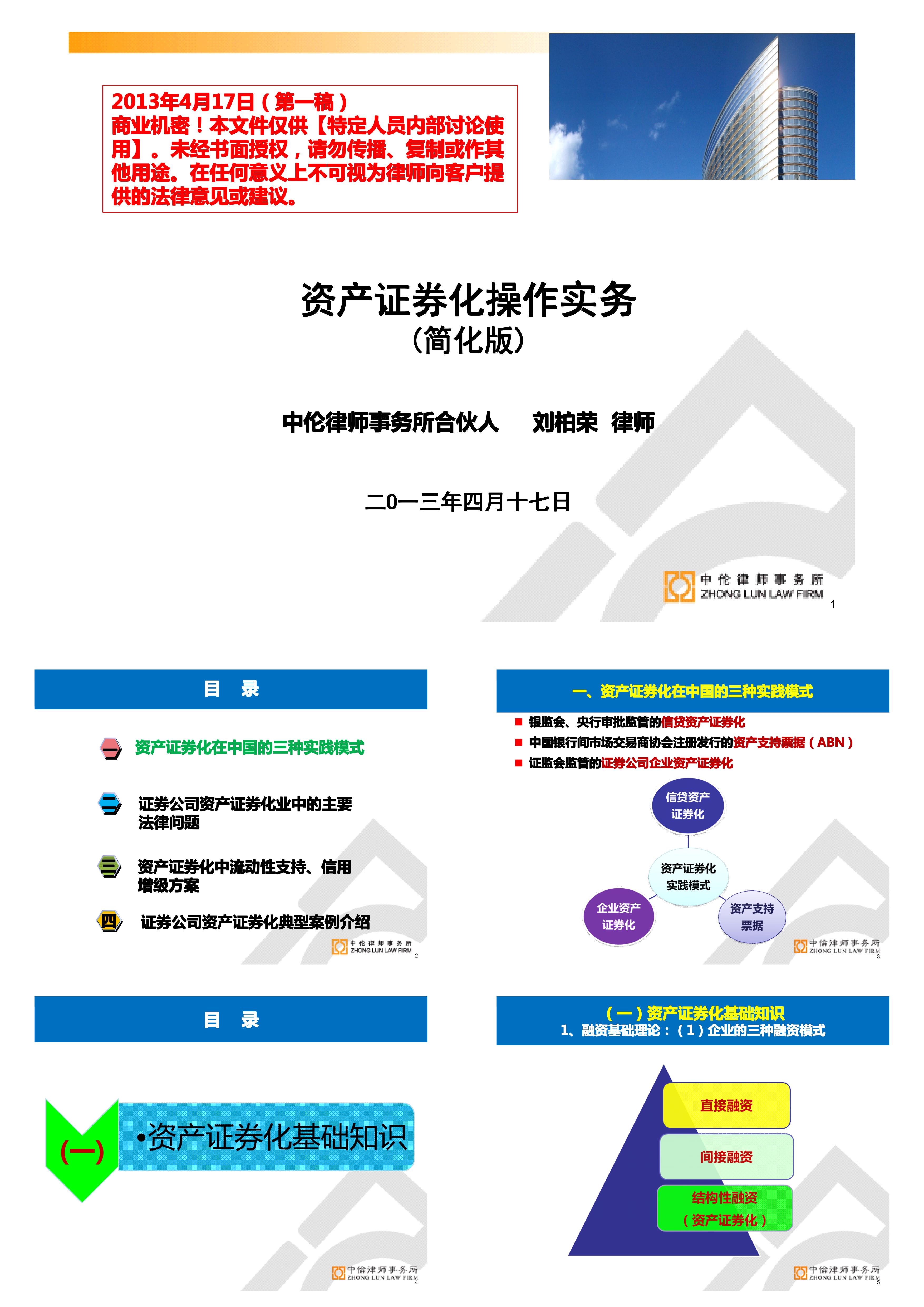 资产证券化实务操作指南PDF