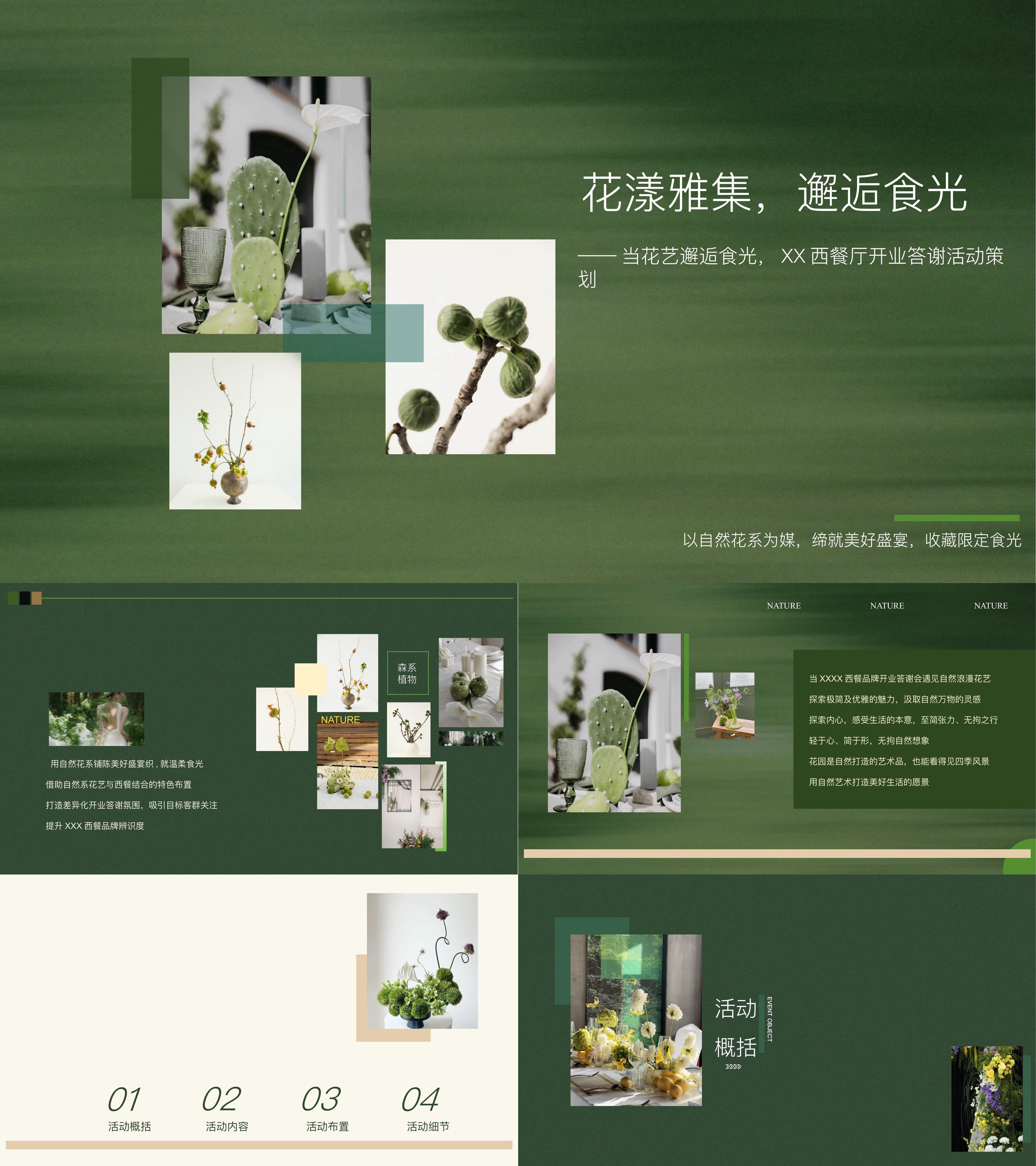 2025花漾雅集西餐厅开业庆典开业答谢活动方案