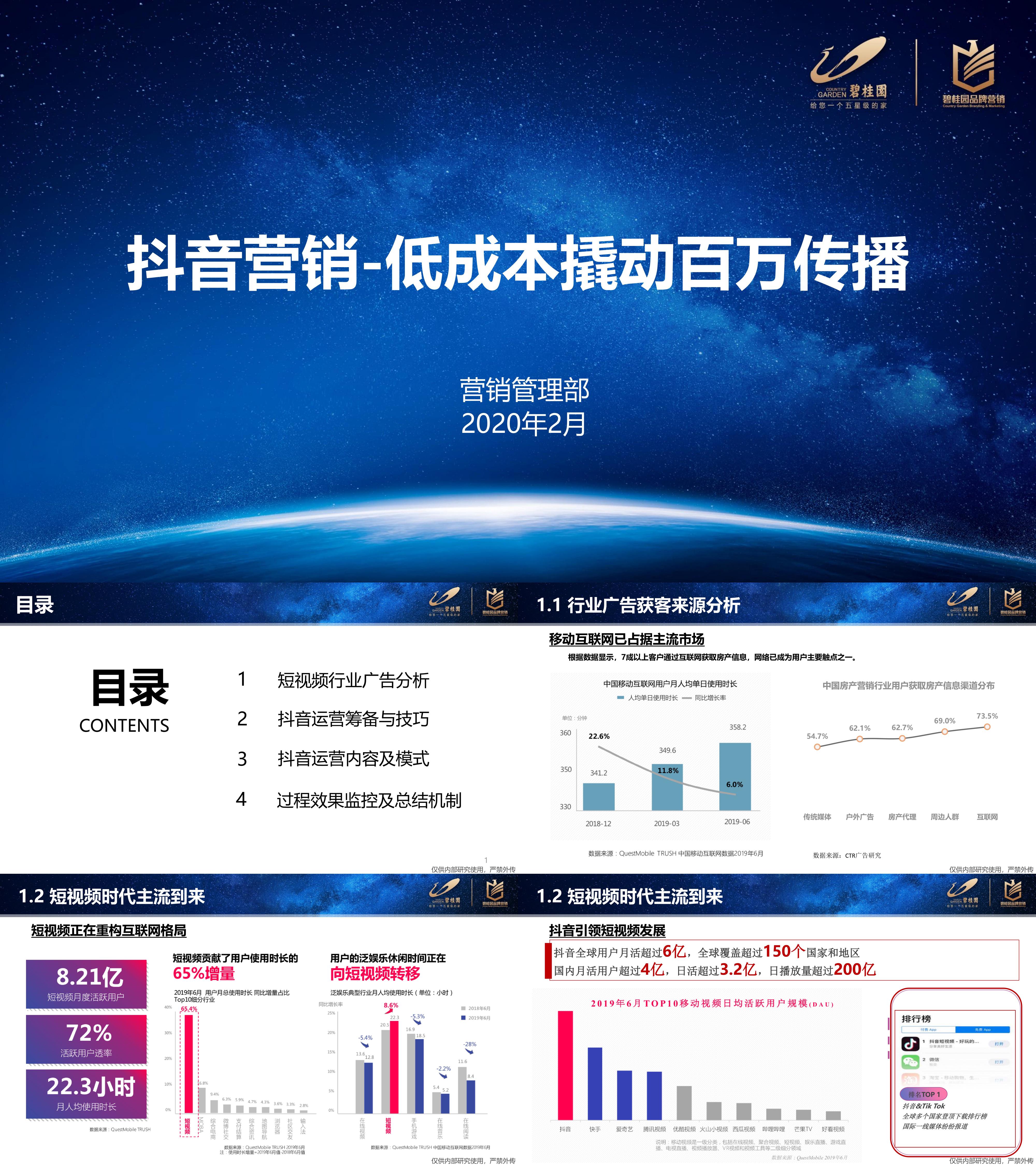 抖音营销传播案低成本撬动百万传播