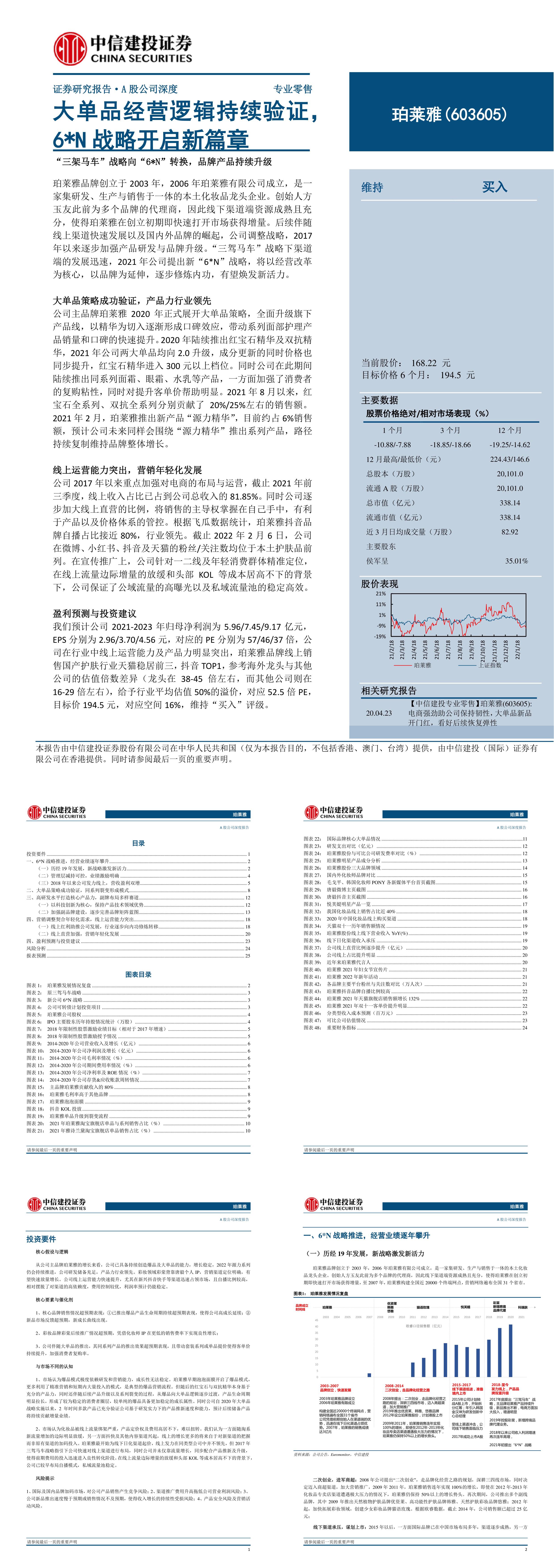 珀莱雅大单品经营逻辑持续验证6N战略开启新篇章中信建投