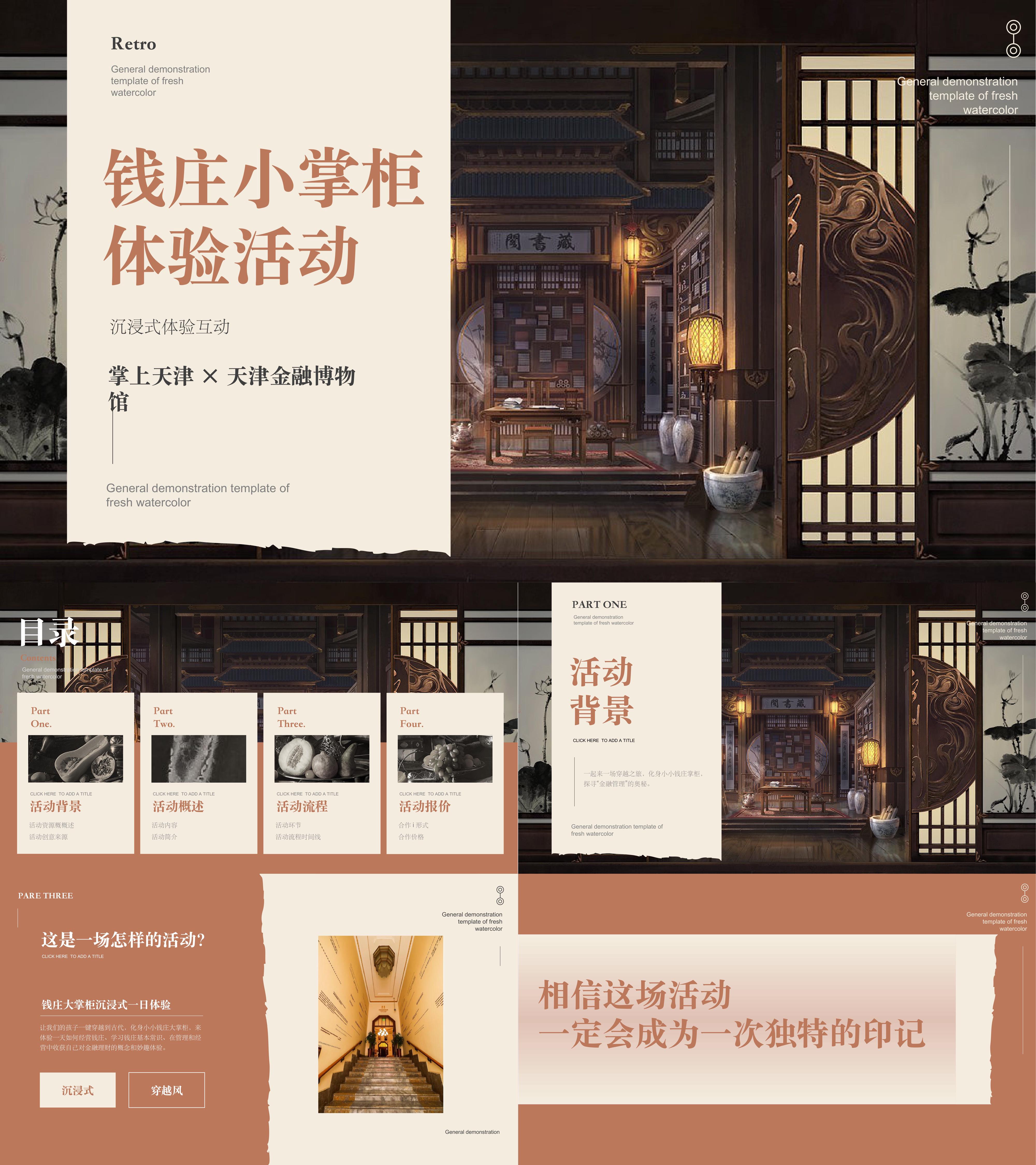 创意经商研学夏令营钱庄小掌柜亲子体验活动方案