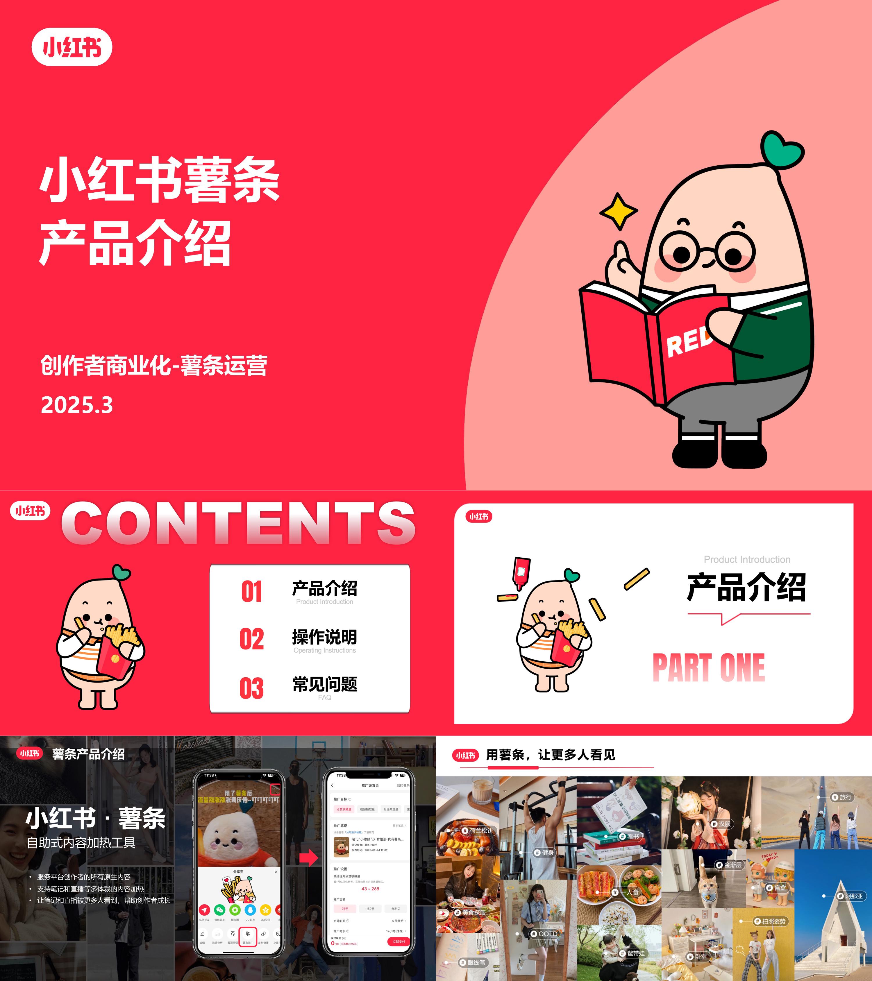 2025小红书薯条加热工具指南