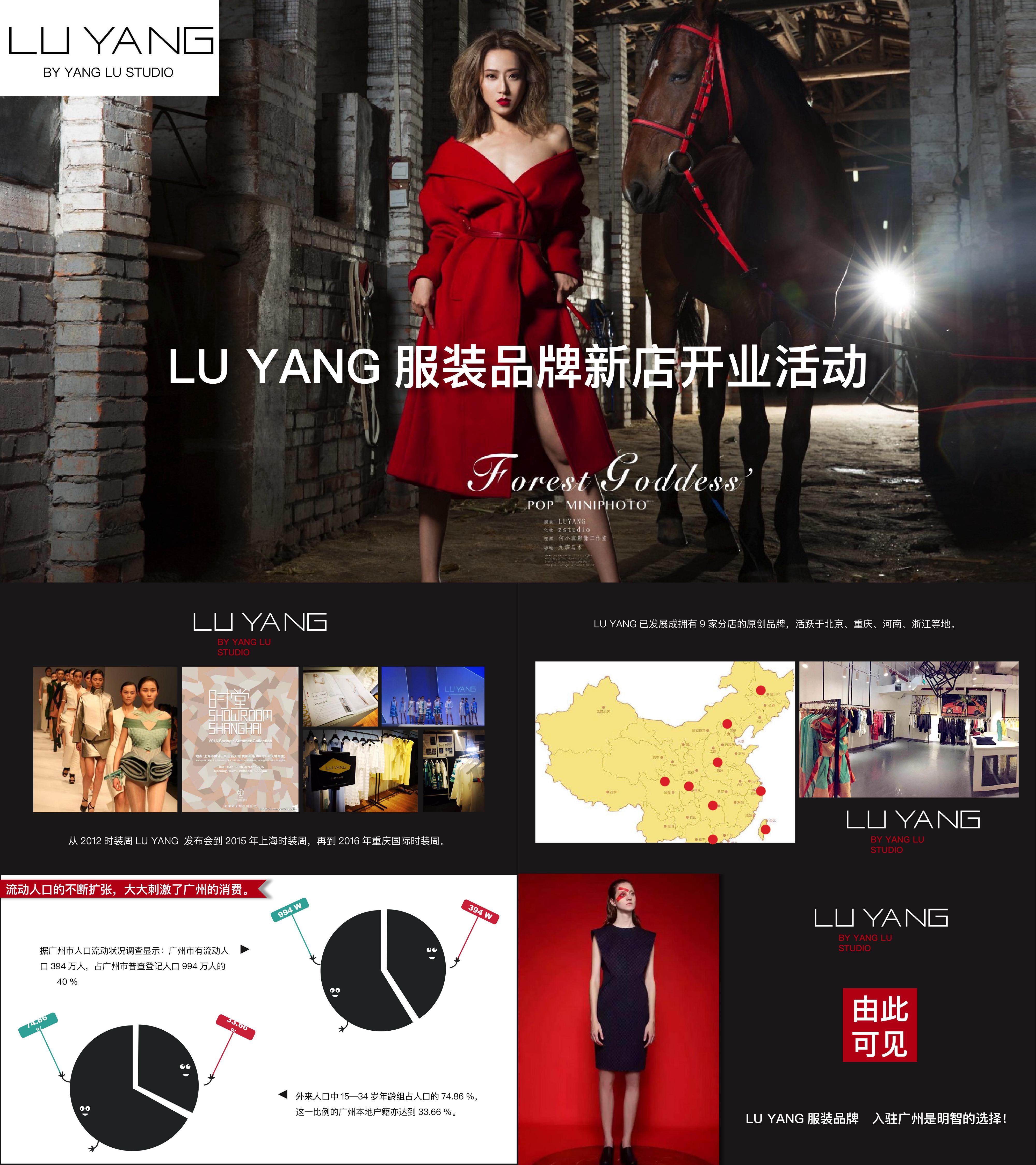 LU YANG服装品牌新店开业