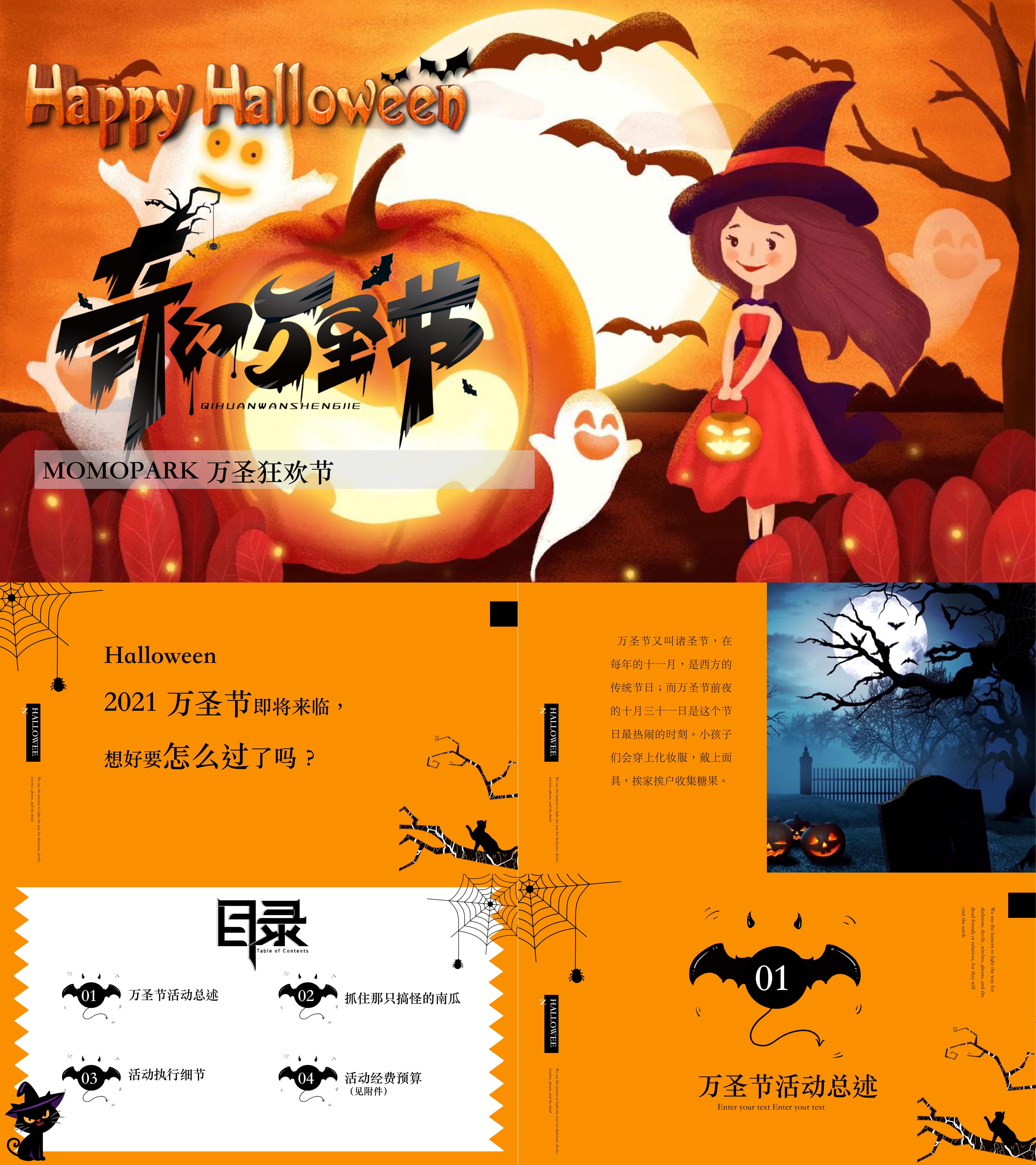 2021地产项目Halloween万圣狂欢节活动策划方案