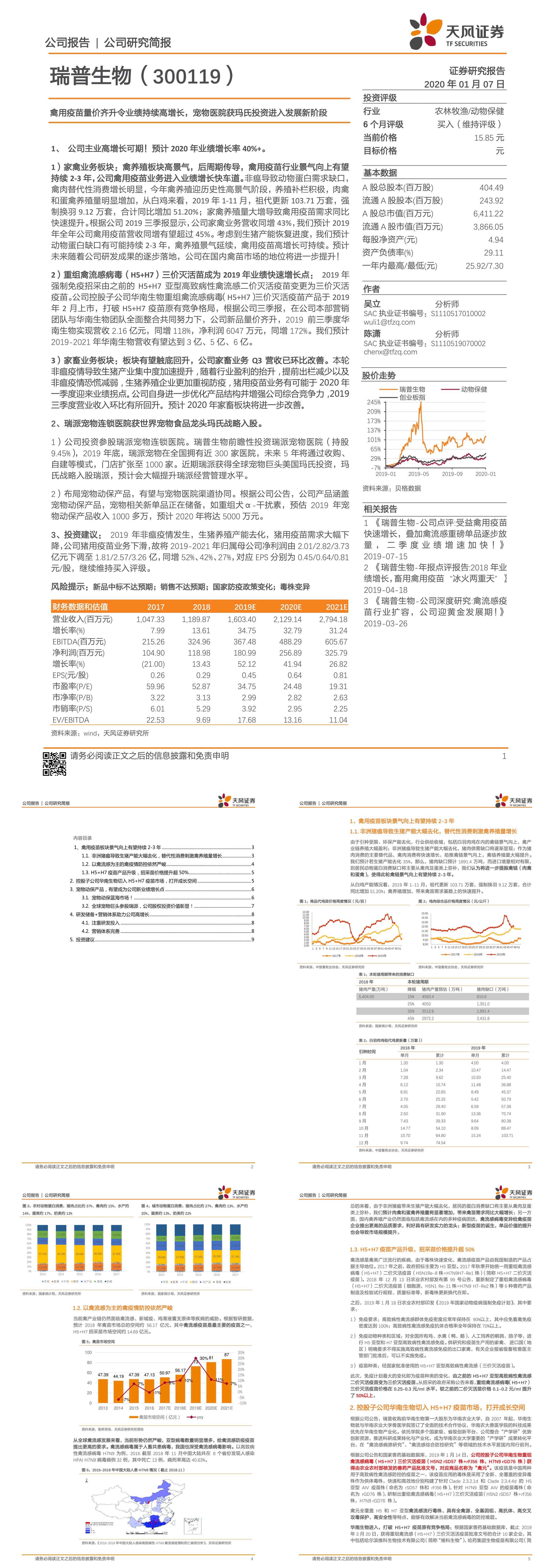 瑞普生物公司研究分析禽用疫苗量价齐升令业绩持续高增长