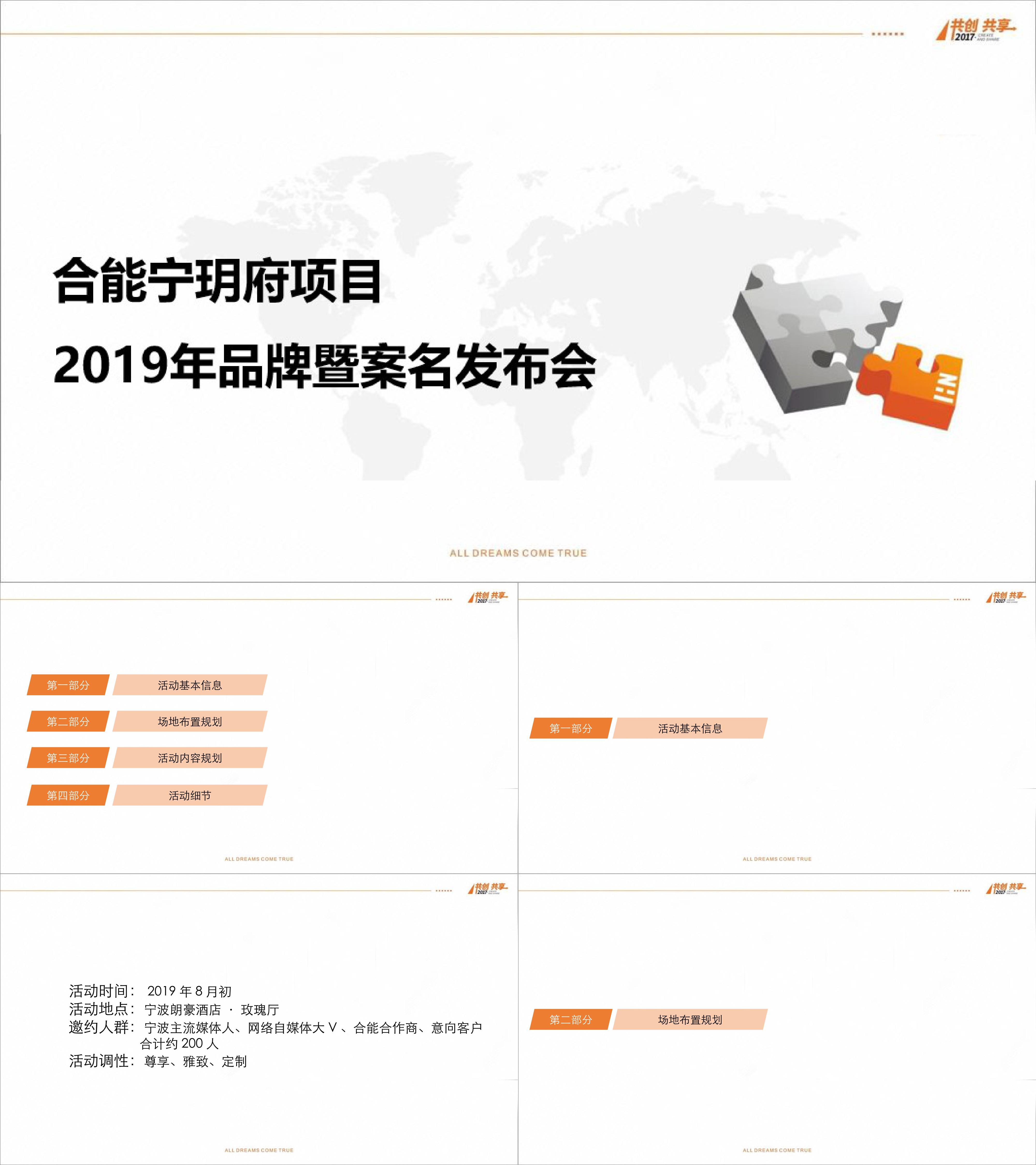 合能品牌暨案名发布会策划案