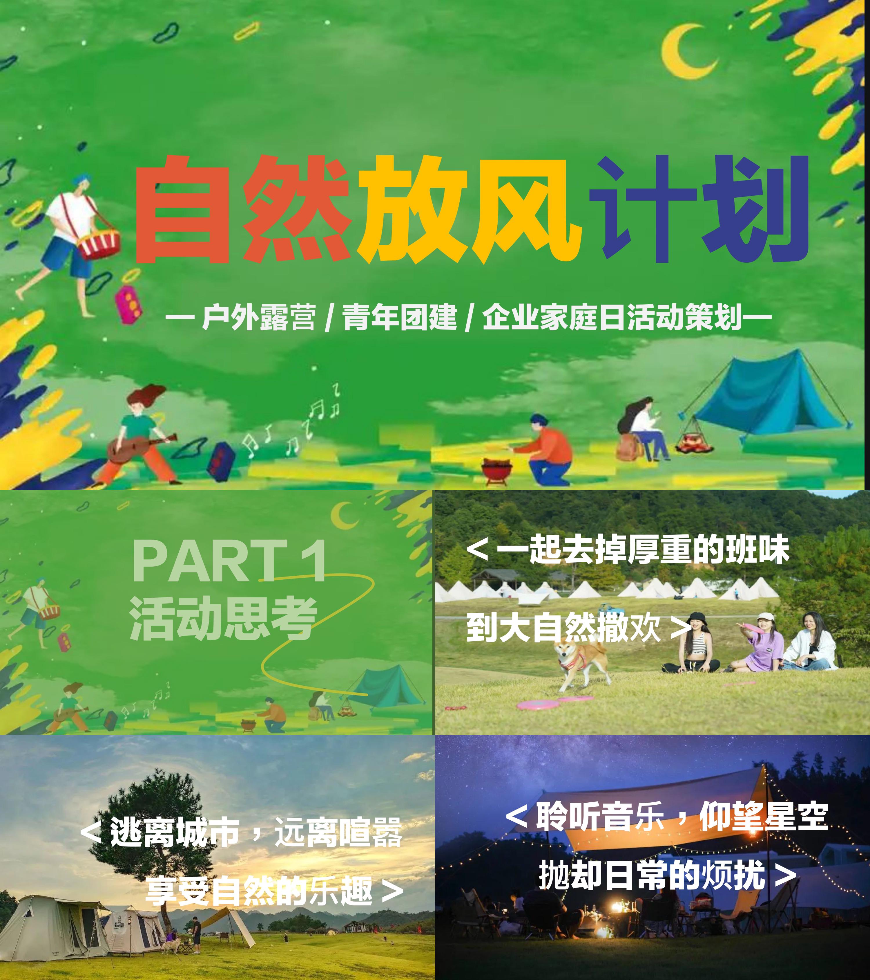 2025企业员工户外团建亲近自然家庭日活动方案