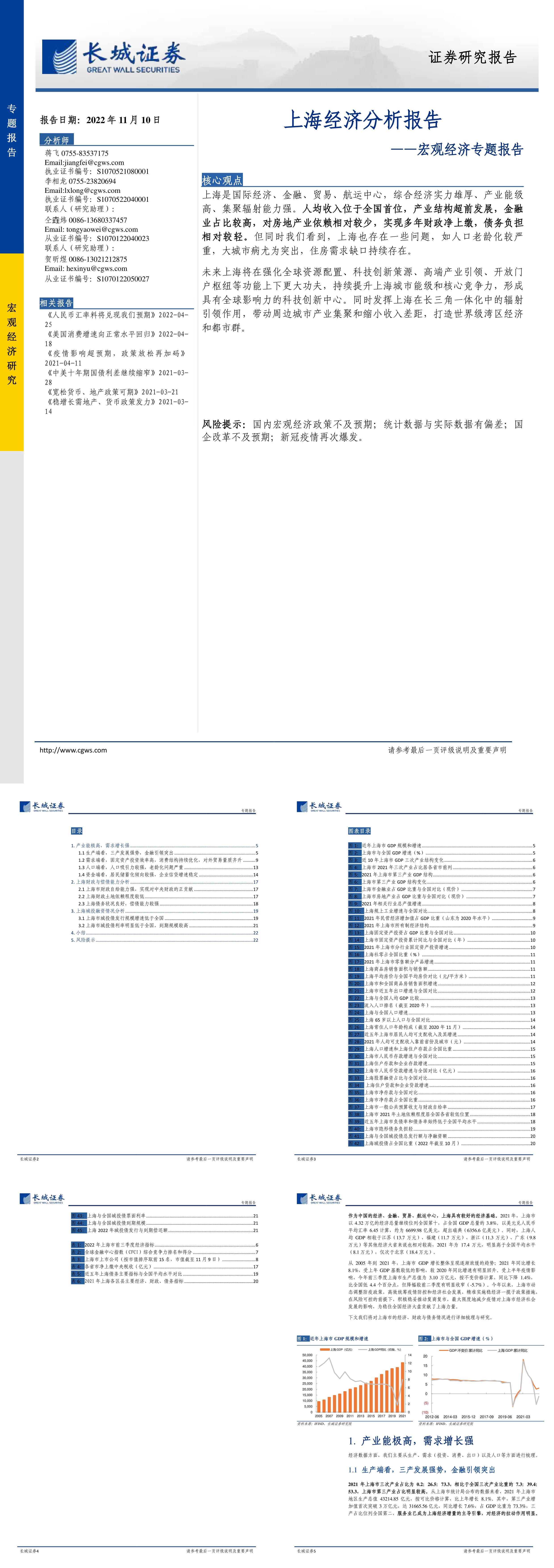宏观经济专题报告上海经济分析报告长城证券