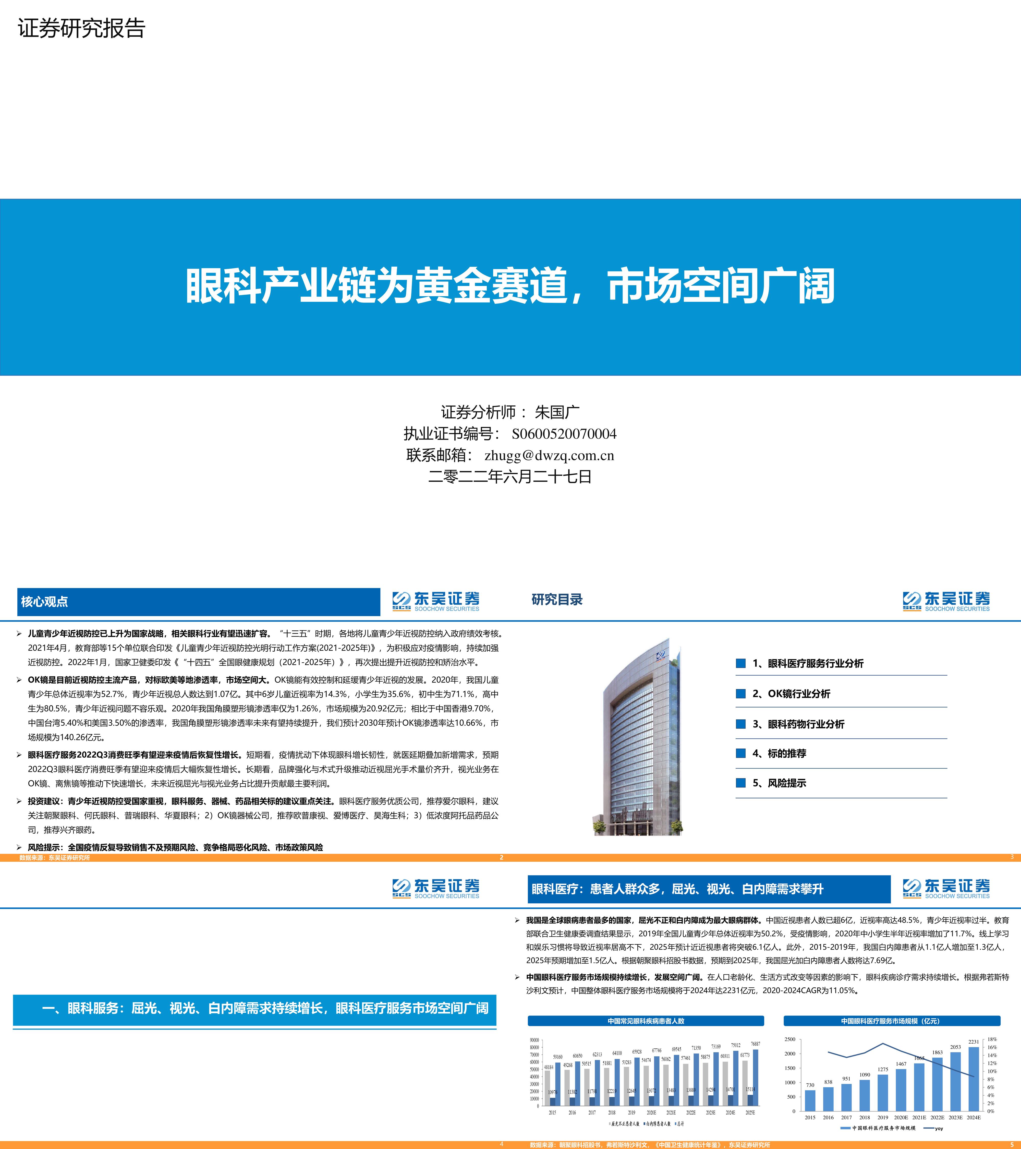 眼科产业链为黄金赛道市场空间广阔东吴证券