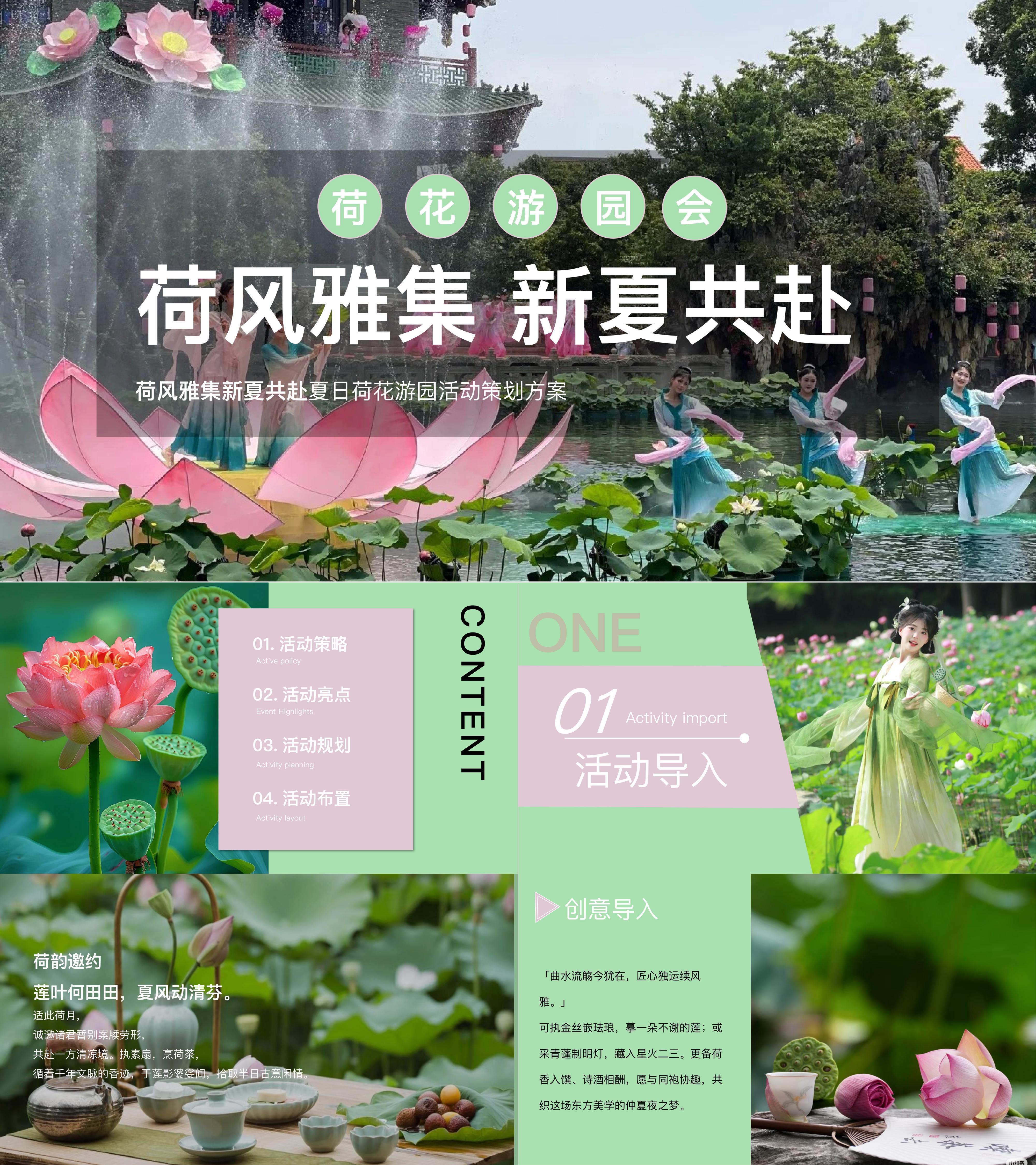 2025荷风雅集夏日荷花游园会非遗手作诗词雅集活动方案