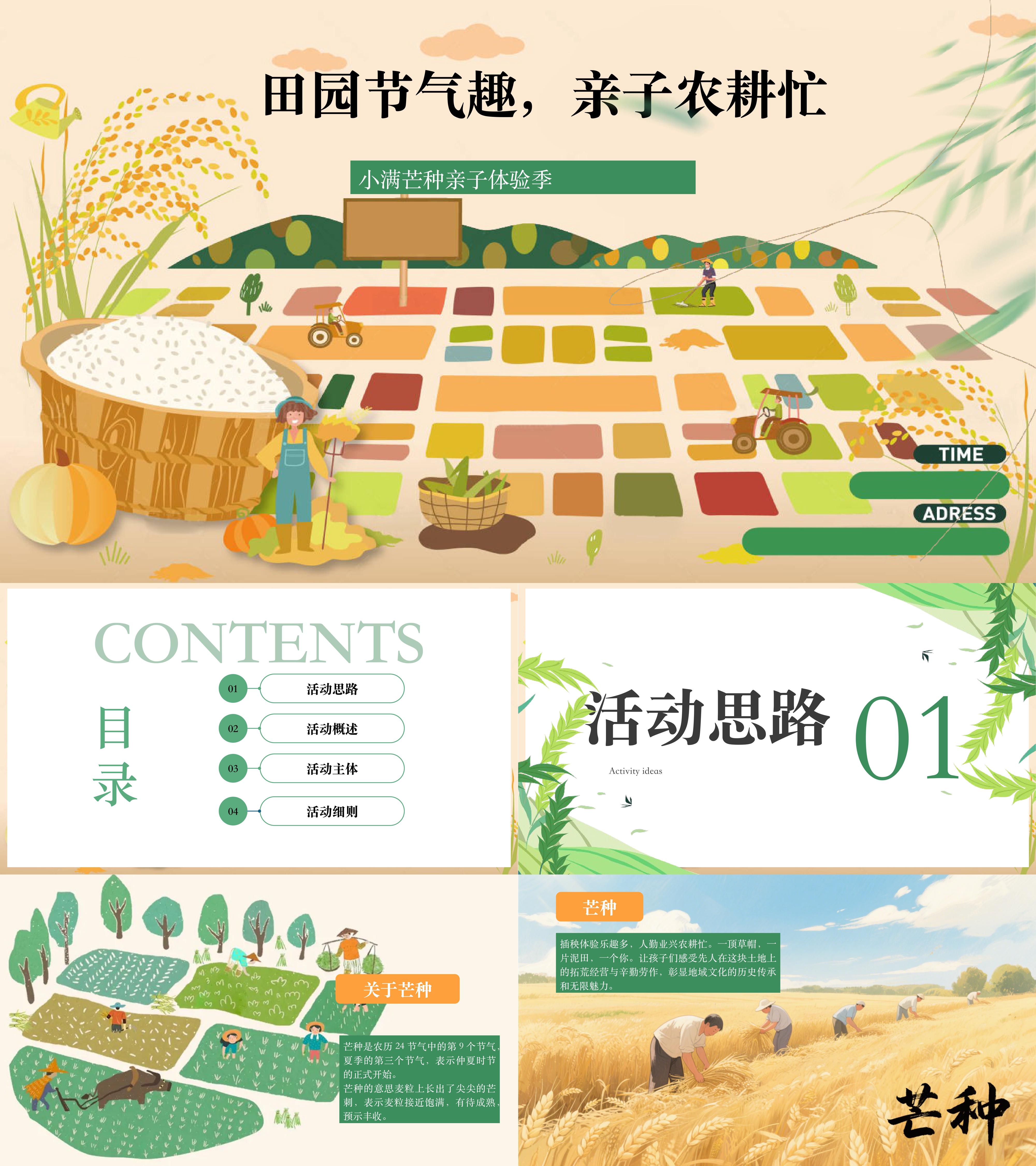2025夏季田园亲子农耕忙研学暑假活动方案