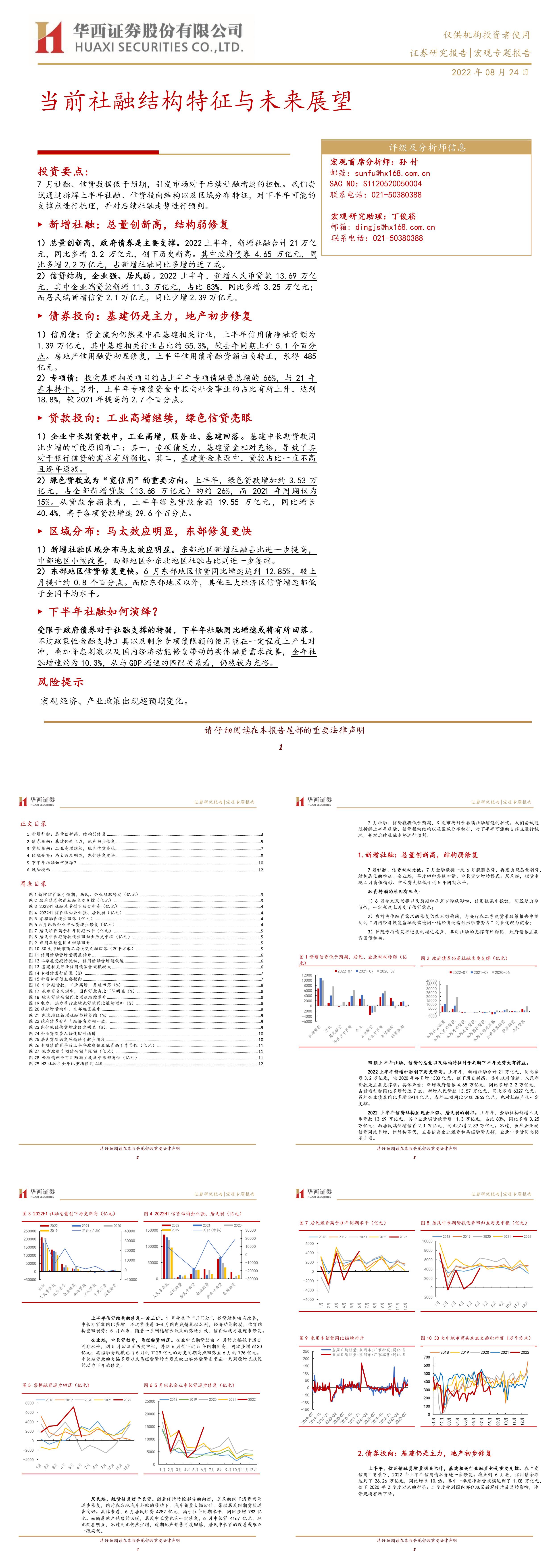 宏观专题报告当前社融结构特征与未来展望华西证券