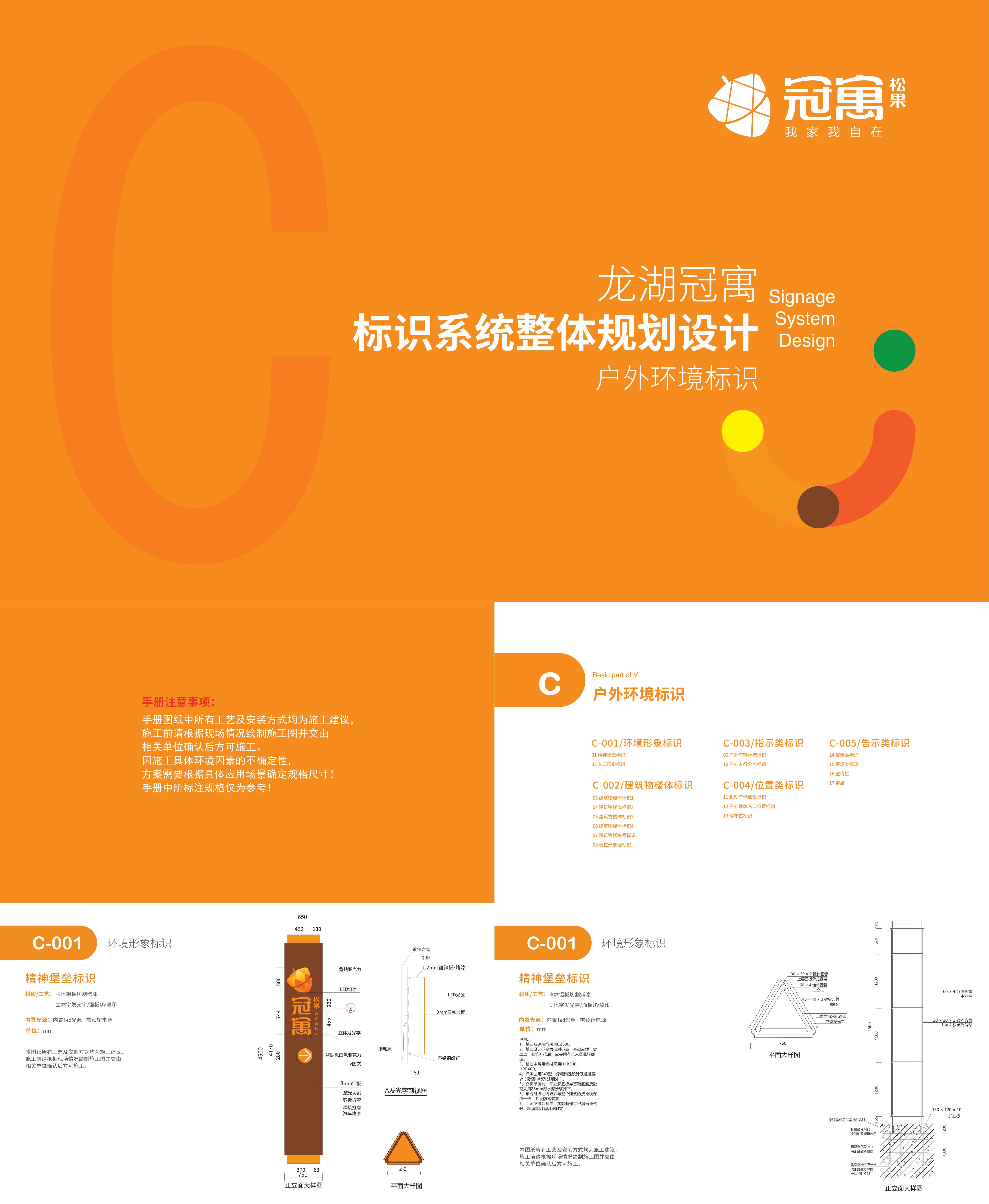 龙湖冠寓标识系统整体规划设计C户外