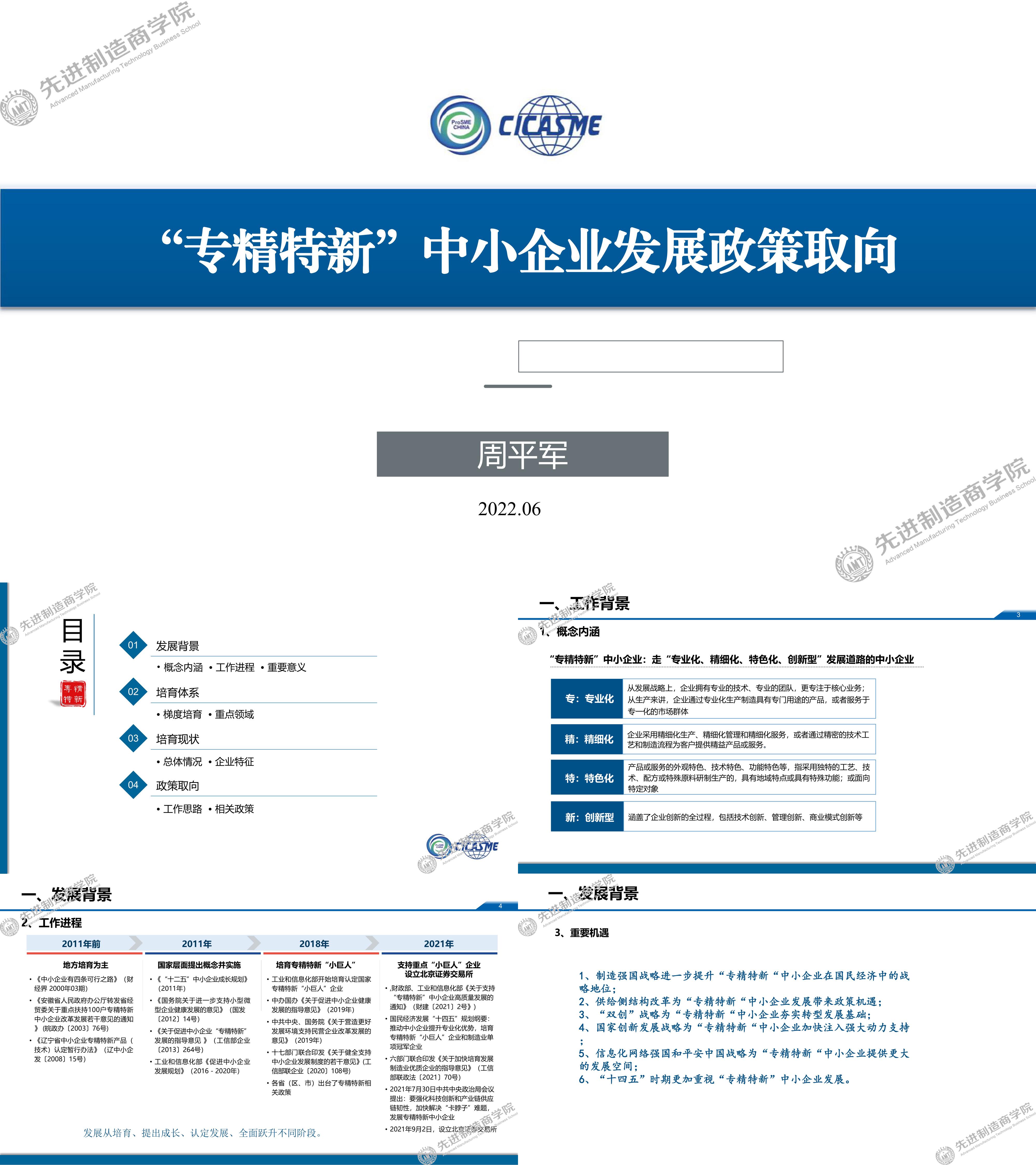 中小企业服务专精特新中小企业发展政策取向先进制造商学院