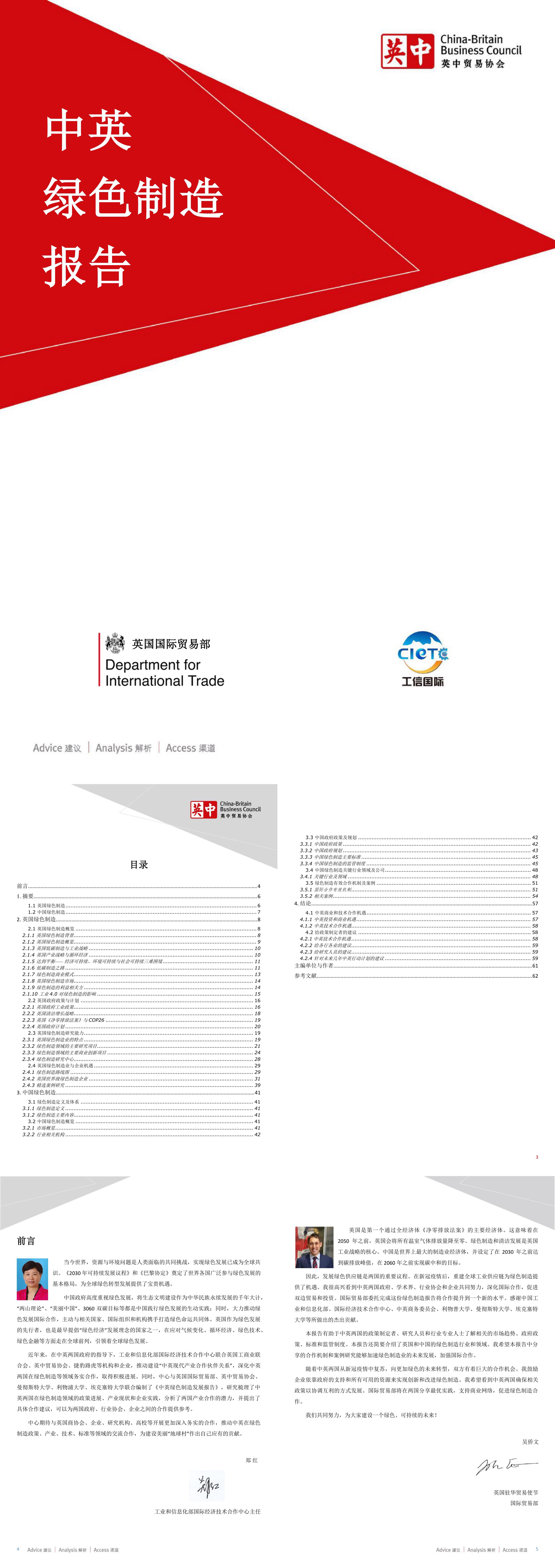 中英绿色制造报告英中贸易协会