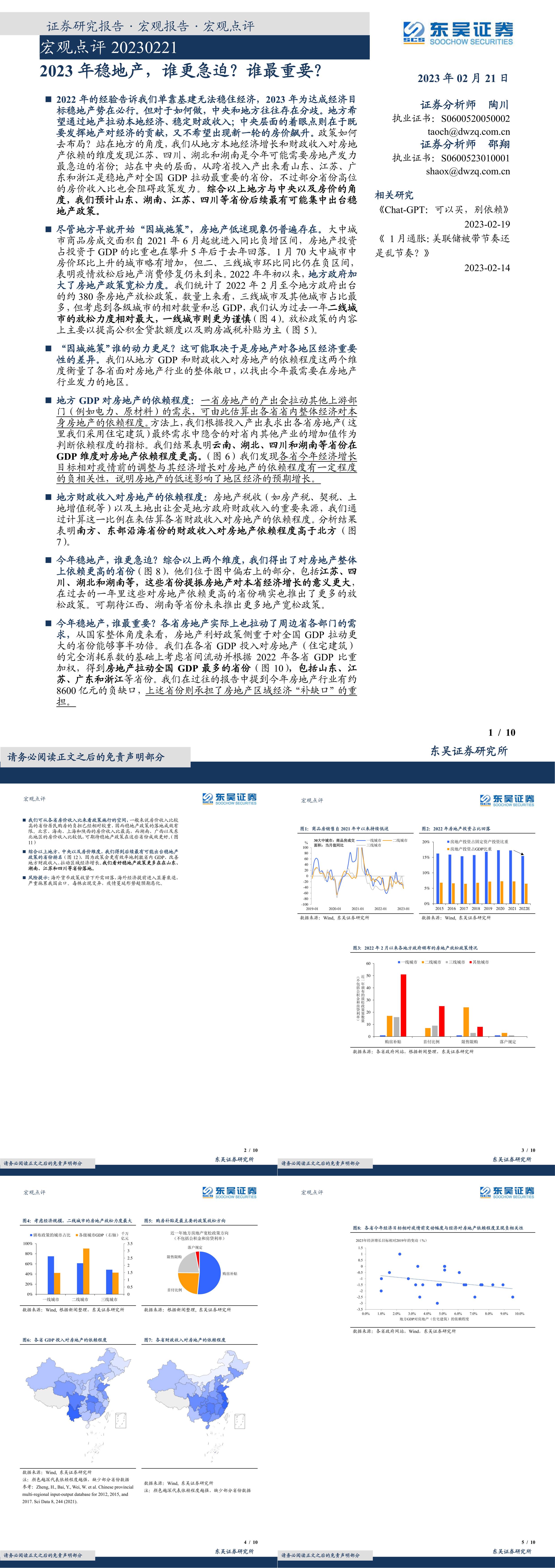 宏观点评2023年稳地产谁更急迫谁最重要东吴证券