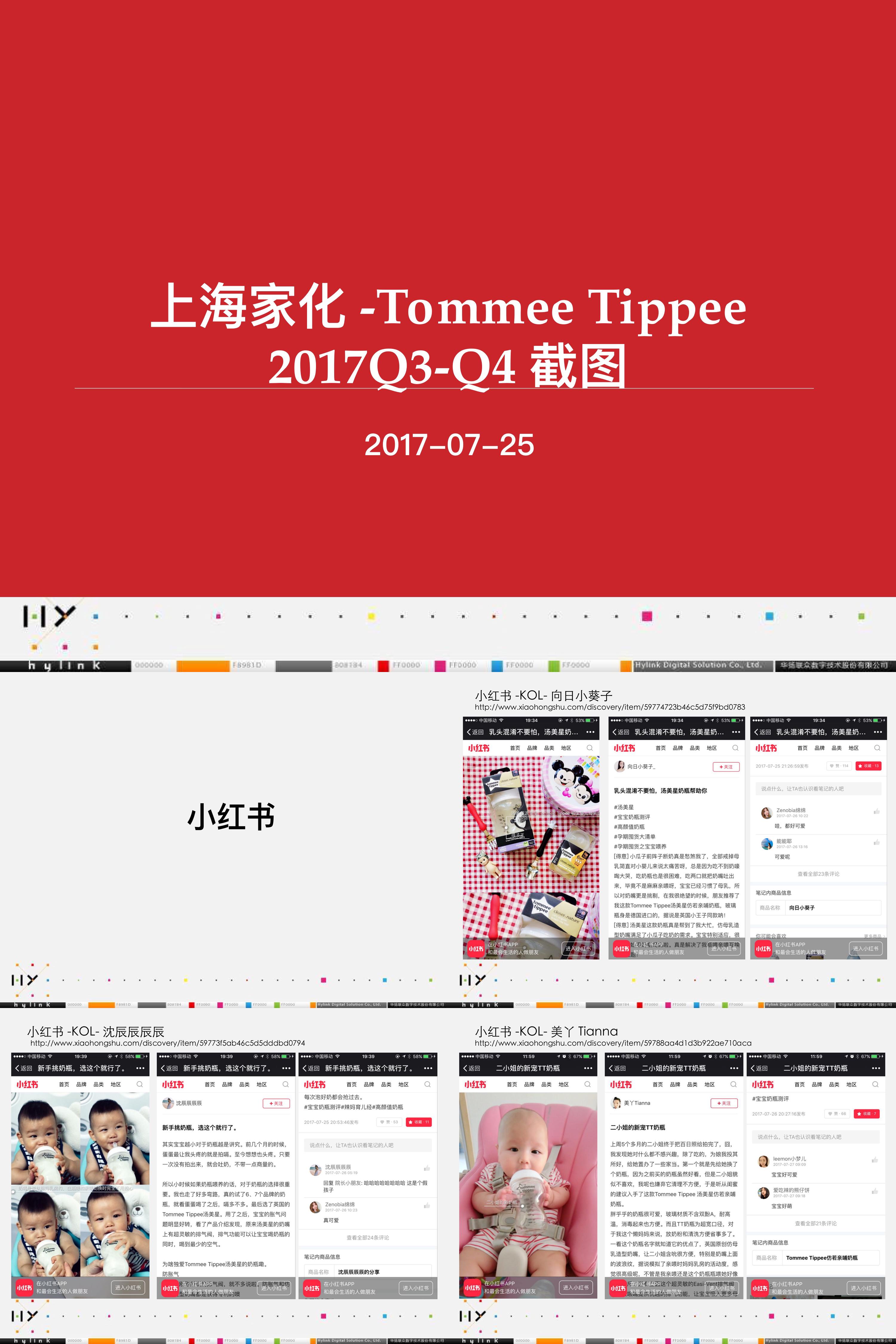 tommee tippee小红书结案报告