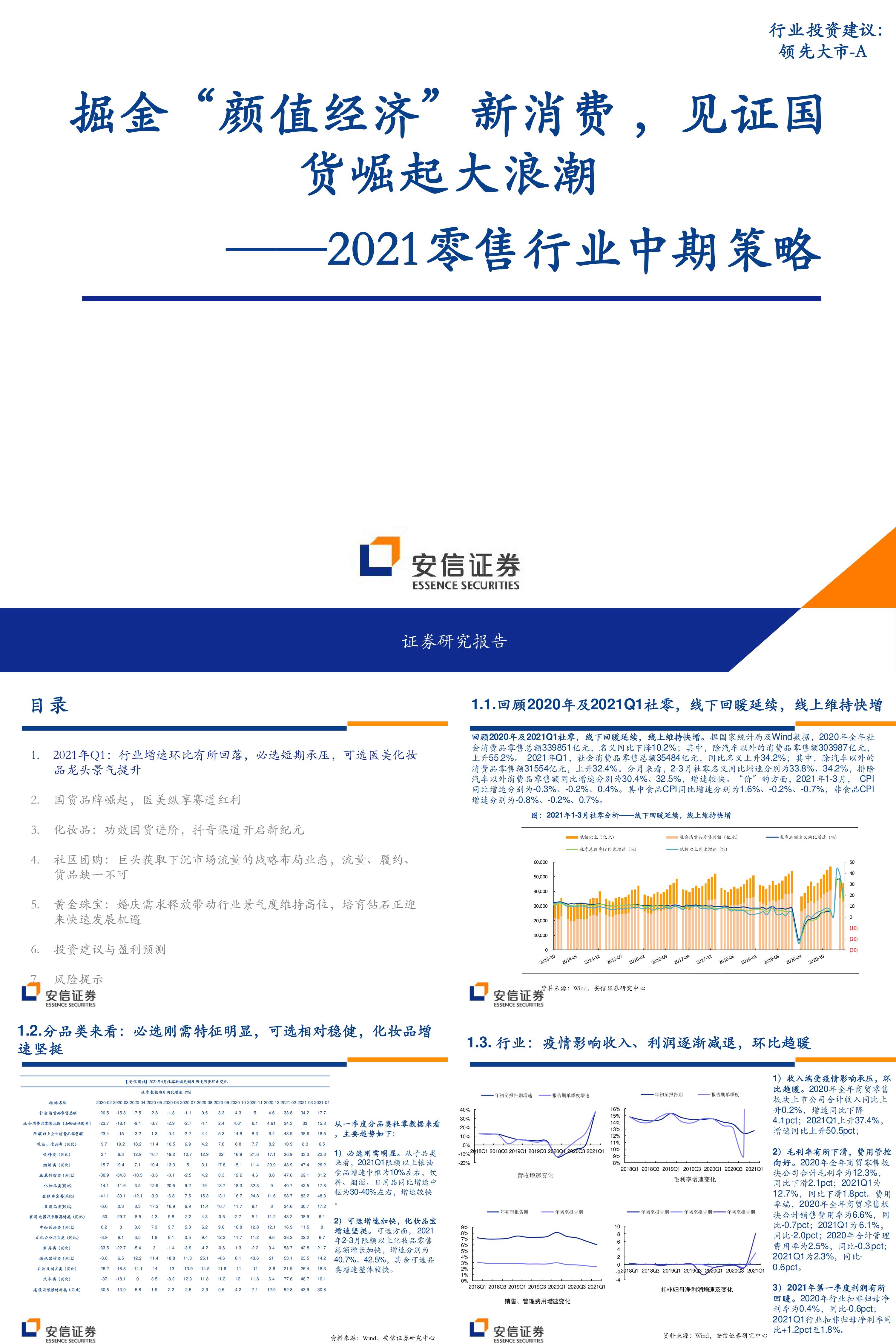 掘金颜值经济新消费见证国货崛起大浪潮